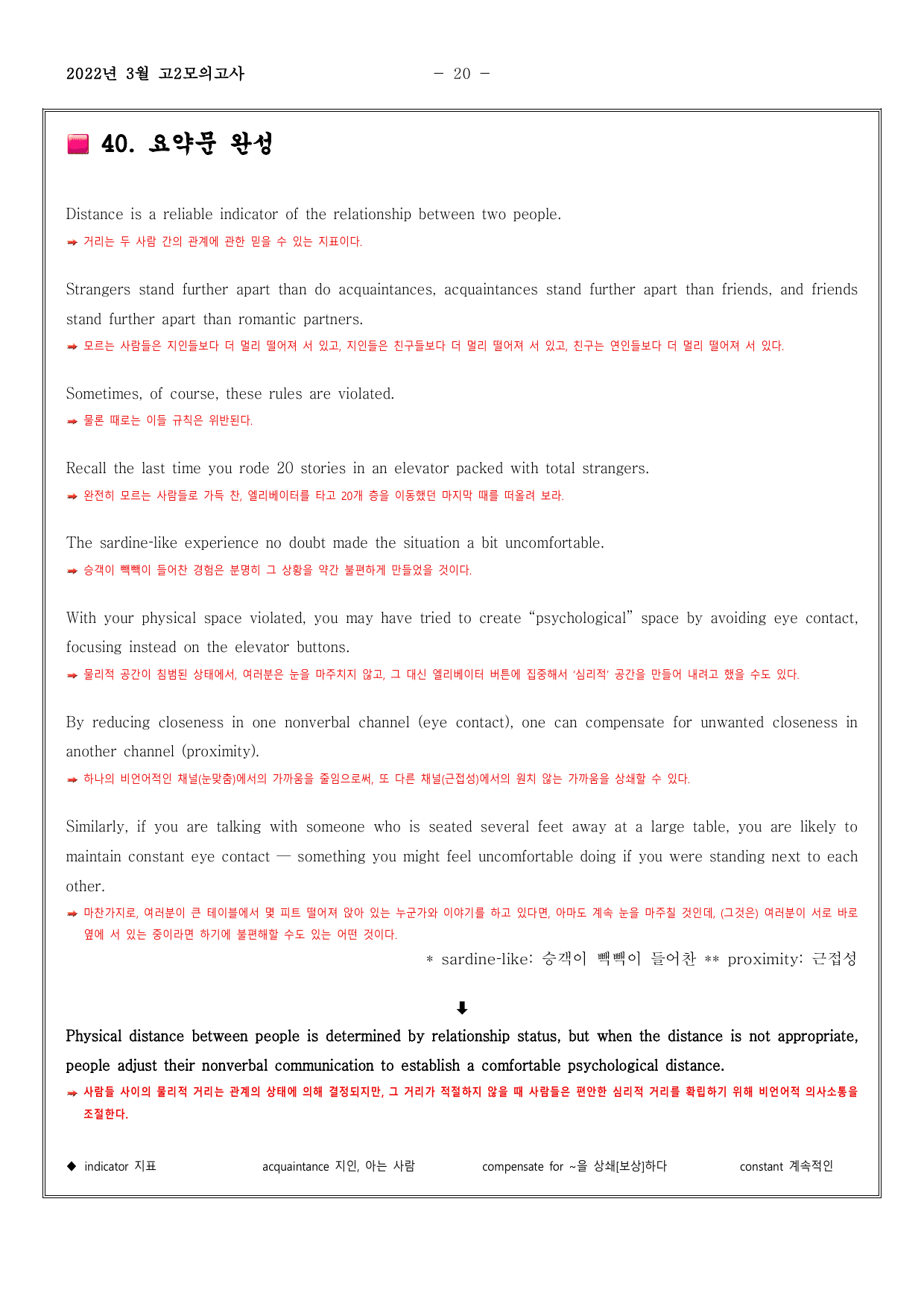 2022년3월고2모의고사영어 한줄해석,해석TEST,영작TEST_preview_undefined