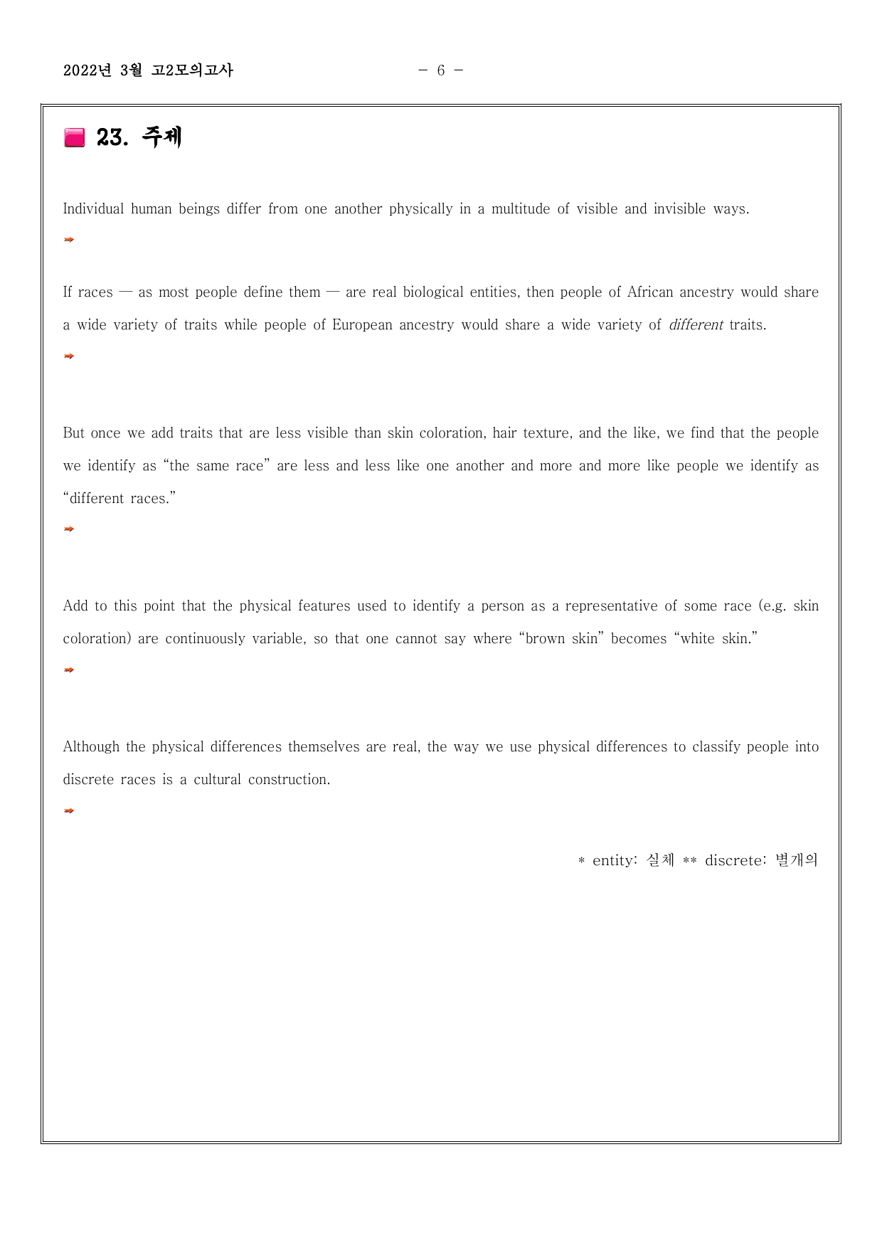 2022년3월고2모의고사영어 한줄해석,해석TEST,영작TEST_preview_undefined