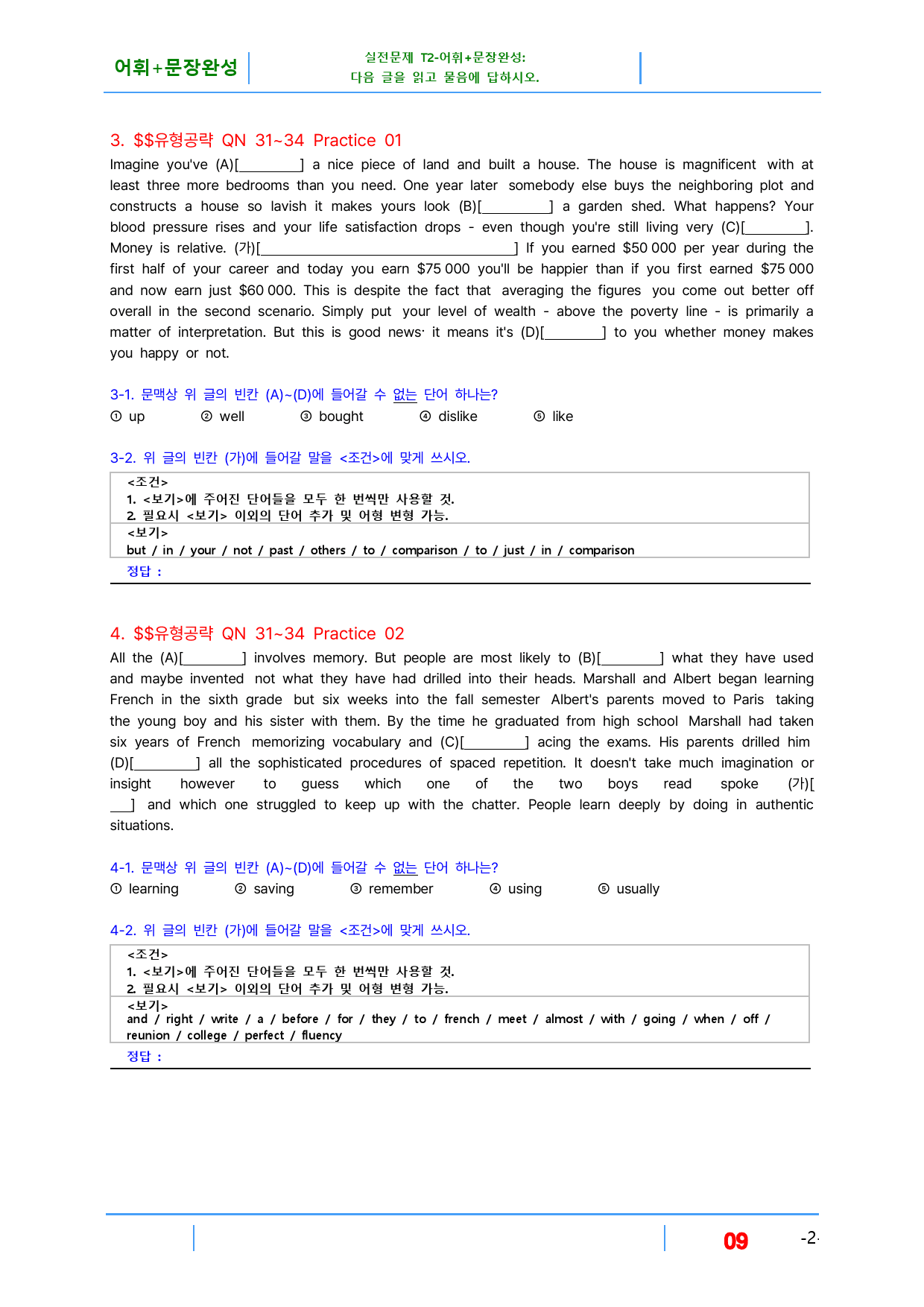 올림포스 영어독해 9대 변별 유형-유형공략 QN 31-34, 빠른변형48_preview_9