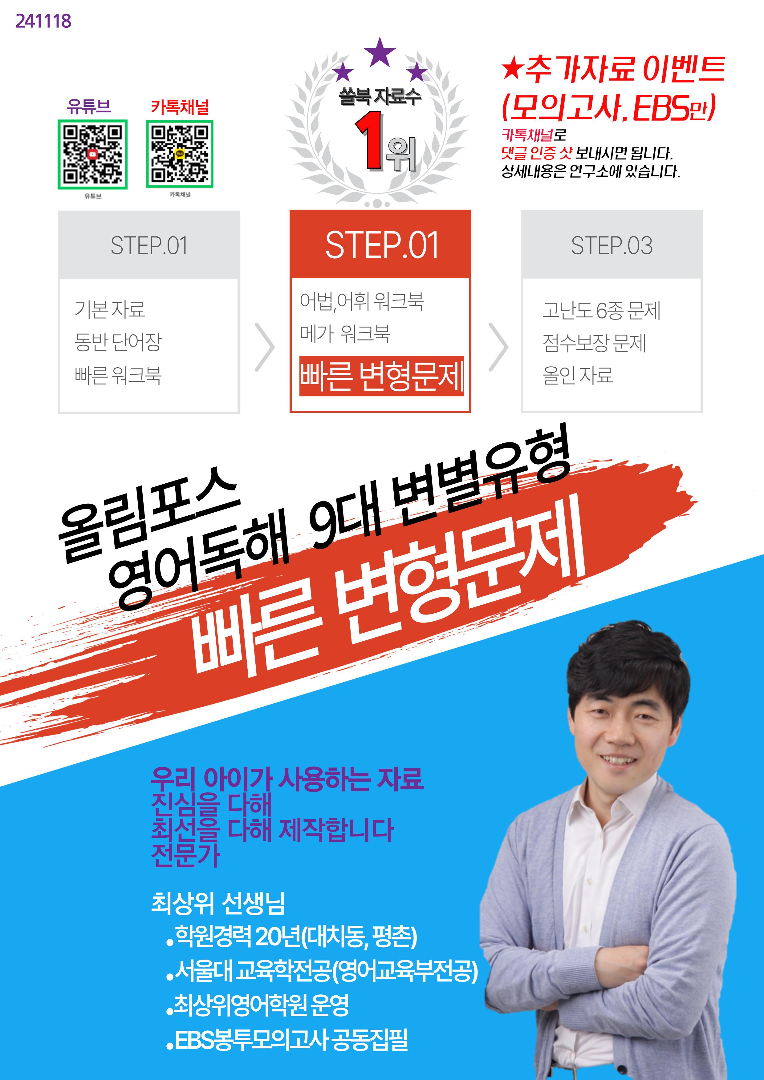 올림포스 영어독해 9대 변별 유형-실전모의 1회, 빠른변형 36제_promotion