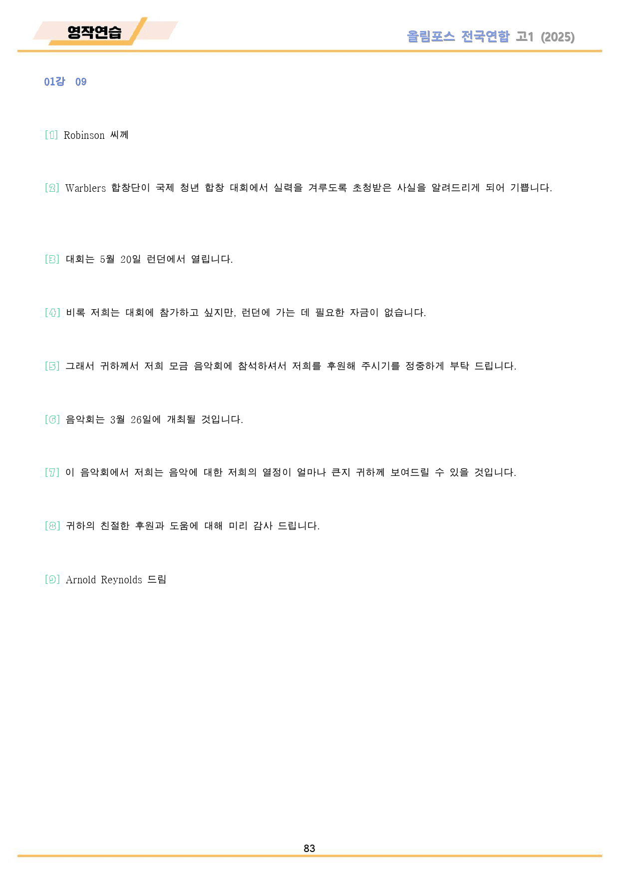 2025 올림포스 전국연합 기출 영어 고1 워크북 01 1강 1과_preview_83