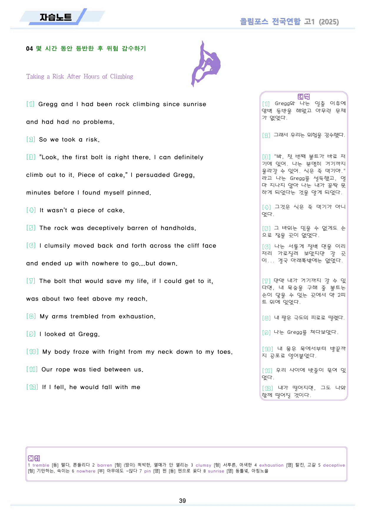 2025 올림포스 전국연합 기출 영어 고1 워크북 02 2강 2과_preview_39