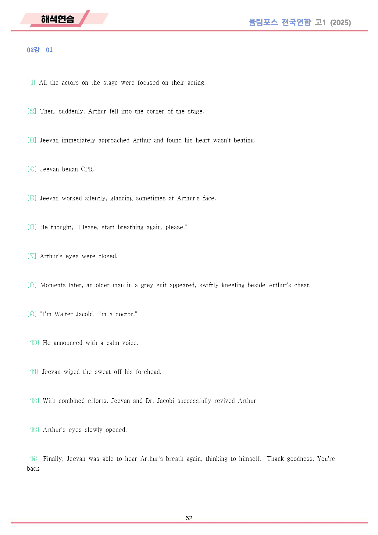 2025 올림포스 전국연합 기출 영어 고1 워크북 02 2강 2과_preview_62