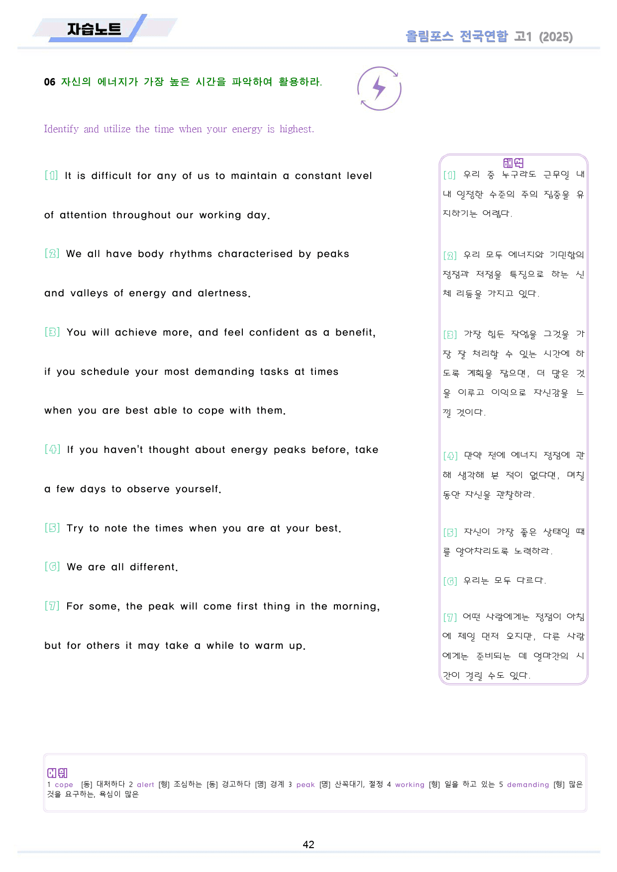 2025 올림포스 전국연합 기출 영어 고1 워크북 03 3강 3과_preview_42