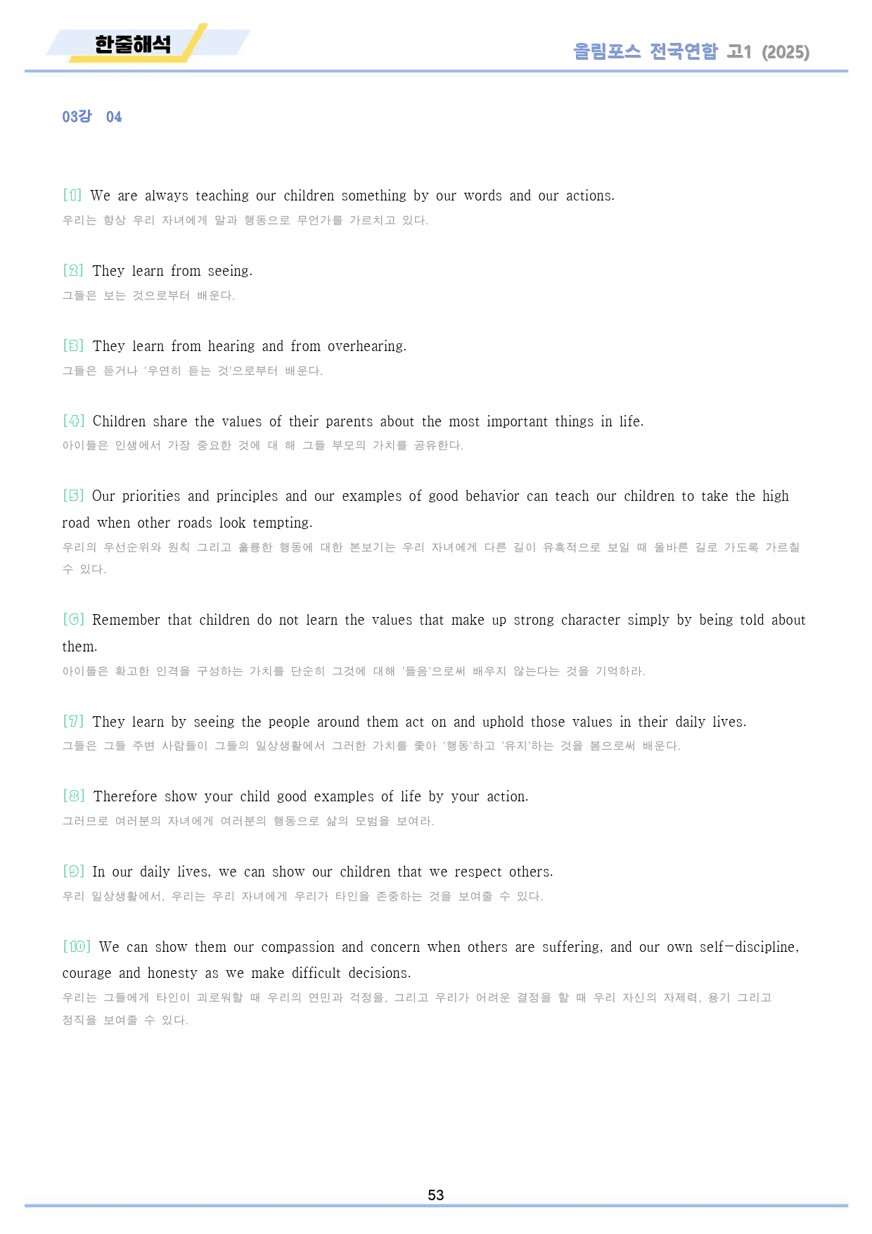 2025 올림포스 전국연합 기출 영어 고1 워크북 03 3강 3과_preview_53