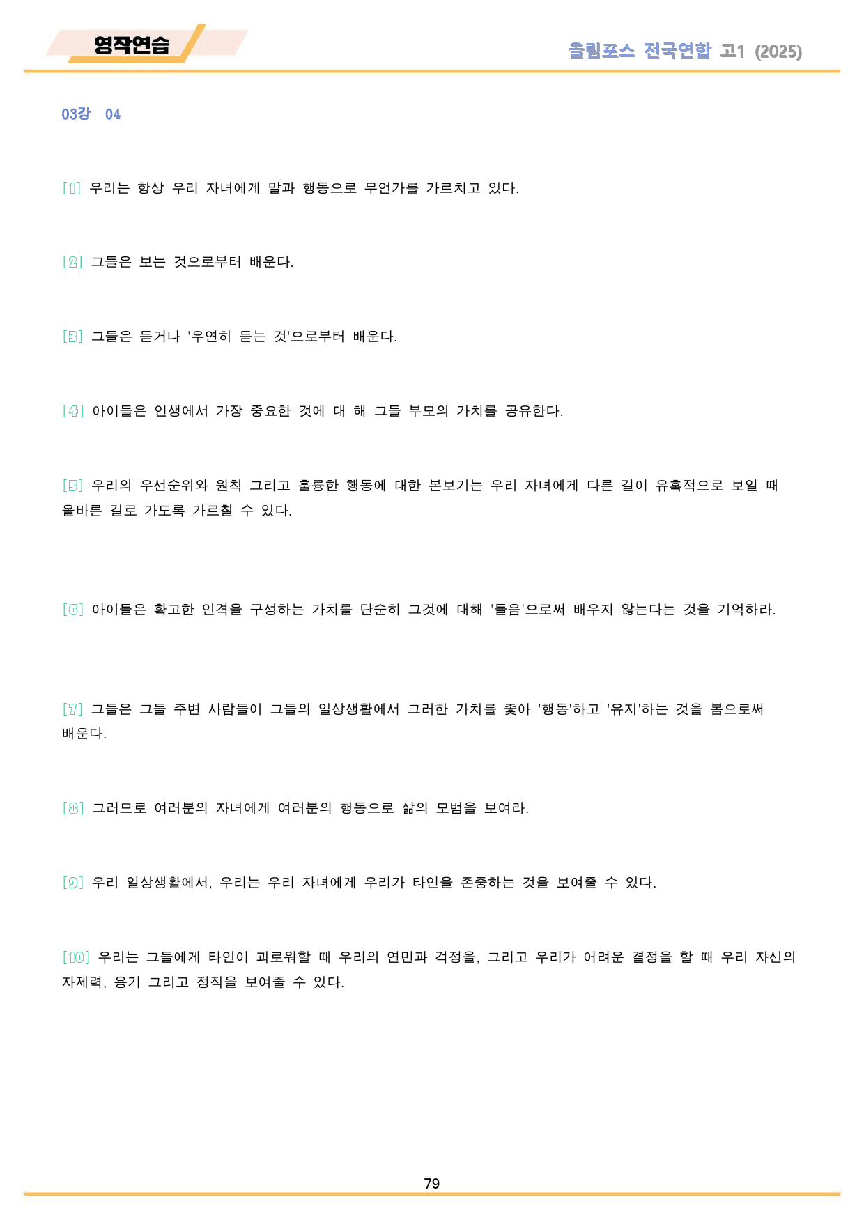 2025 올림포스 전국연합 기출 영어 고1 워크북 03 3강 3과_preview_79