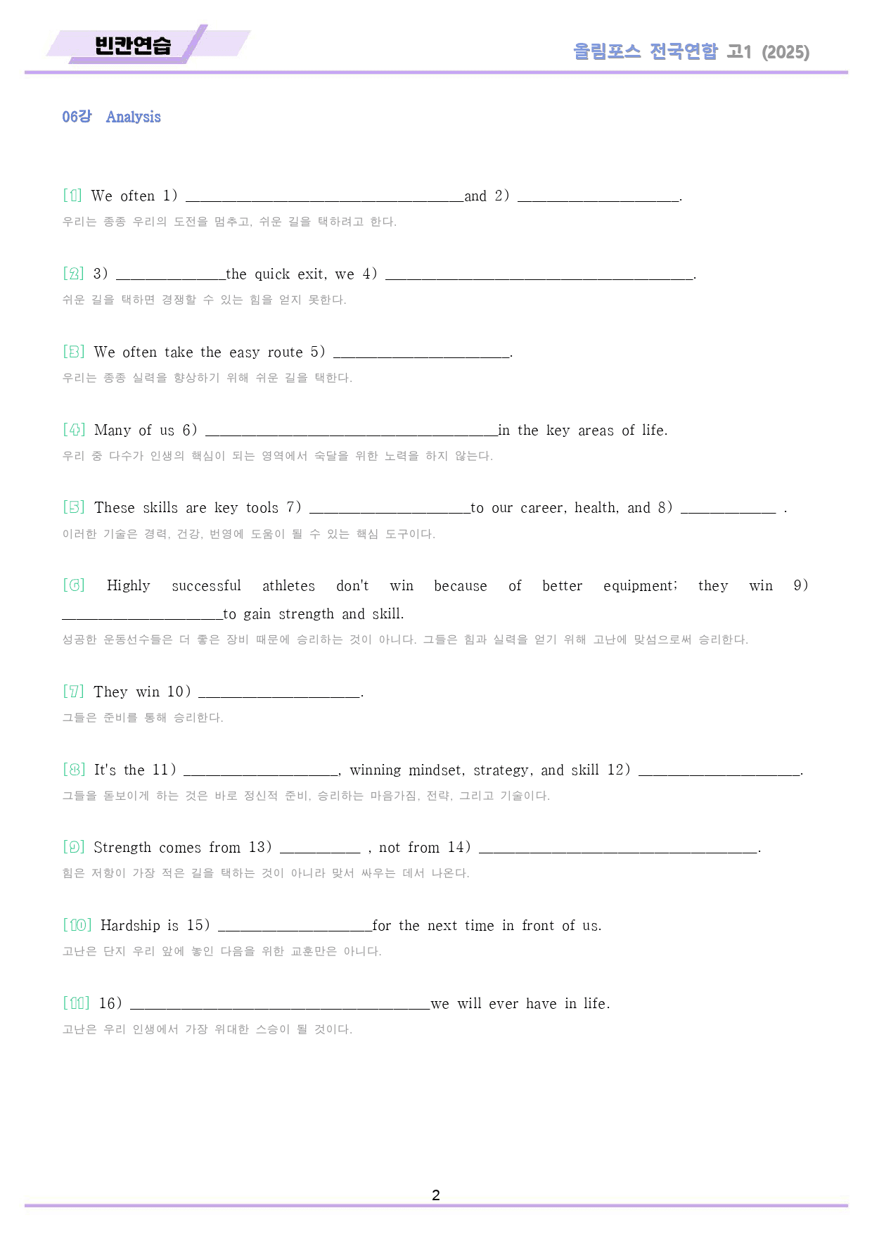 2025 올림포스 전국연합 기출 영어 고1 워크북 06 6강 6과_preview_2