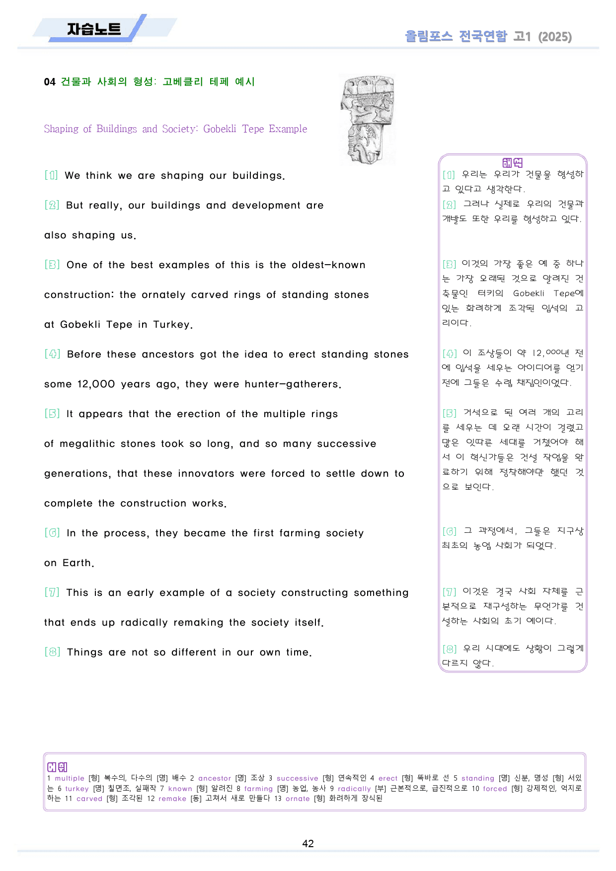 2025 올림포스 전국연합 기출 영어 고1 워크북 07 7강 7과_preview_42