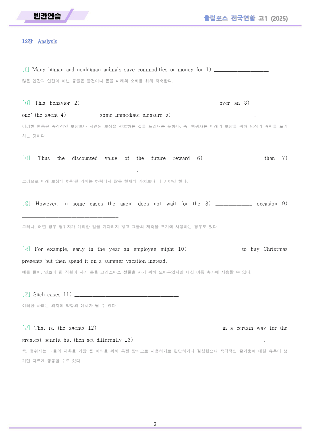 2025 올림포스 전국연합 기출 영어 고1 워크북 12 12강 12과_preview_2