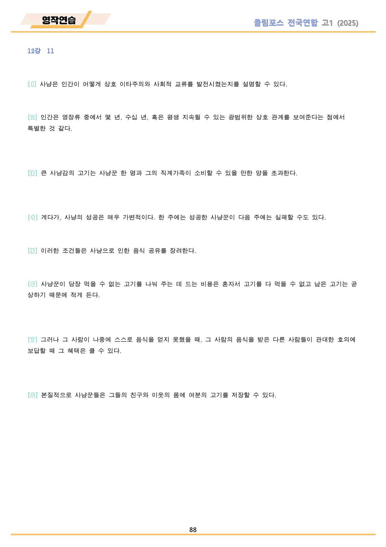 2025 올림포스 전국연합 기출 영어 고1 워크북 12 12강 12과_preview_88