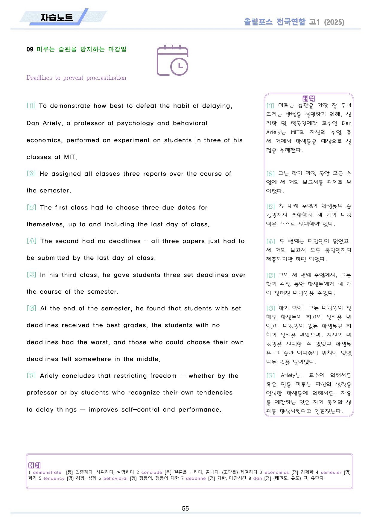 2025 올림포스 전국연합 기출 영어 고1 워크북 13 13강 13과_preview_55