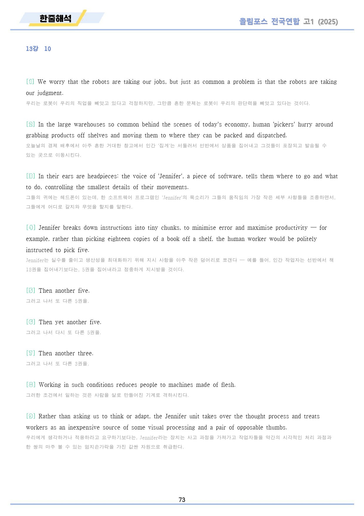 2025 올림포스 전국연합 기출 영어 고1 워크북 13 13강 13과_preview_73