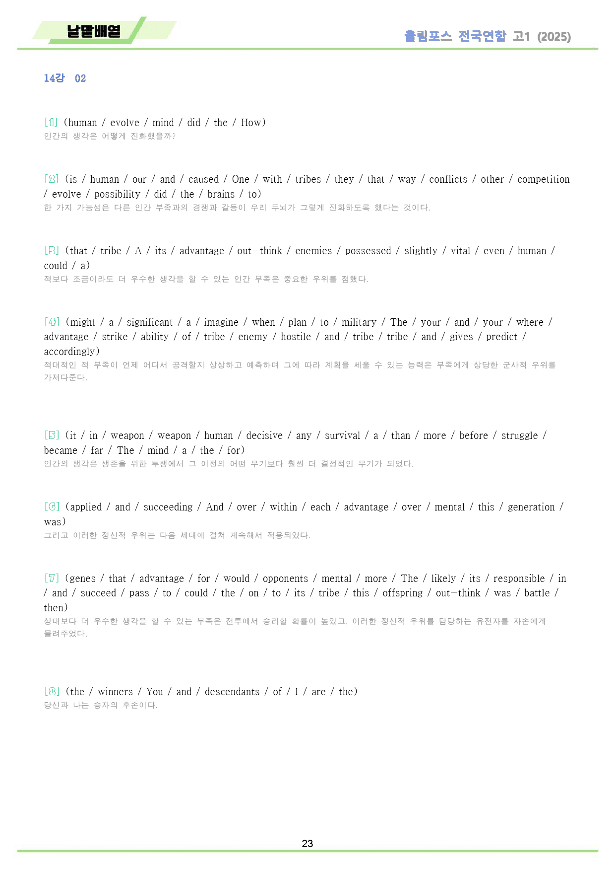 2025 올림포스 전국연합 기출 영어 고1 워크북 14 14강 14과_preview_23