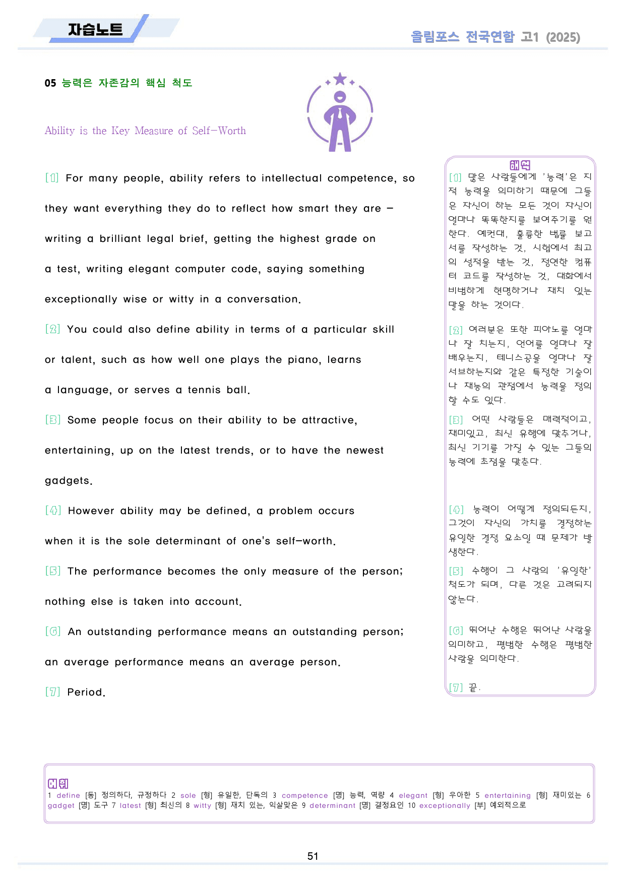 2025 올림포스 전국연합 기출 영어 고1 워크북 14 14강 14과_preview_51