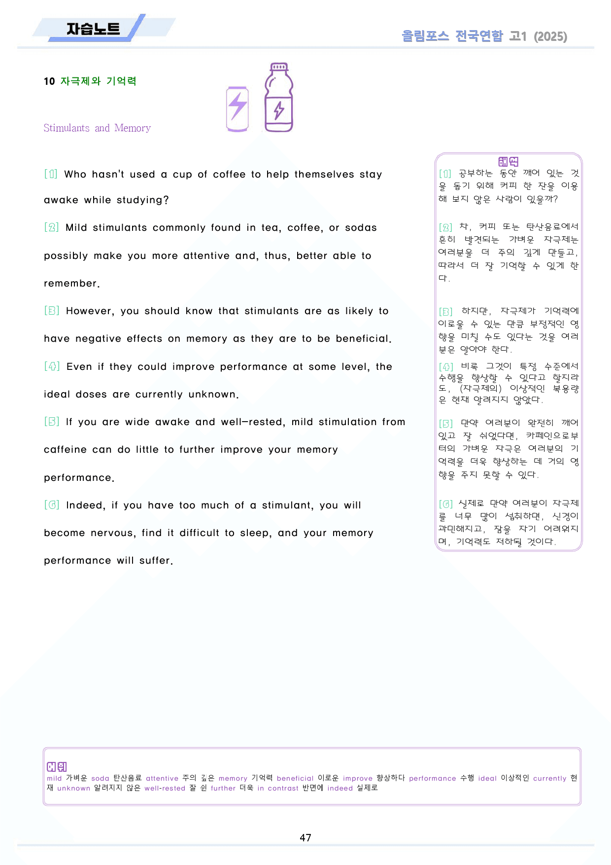 2025 올림포스 전국연합 기출 영어 고1 워크북 15 15강 15과_preview_47