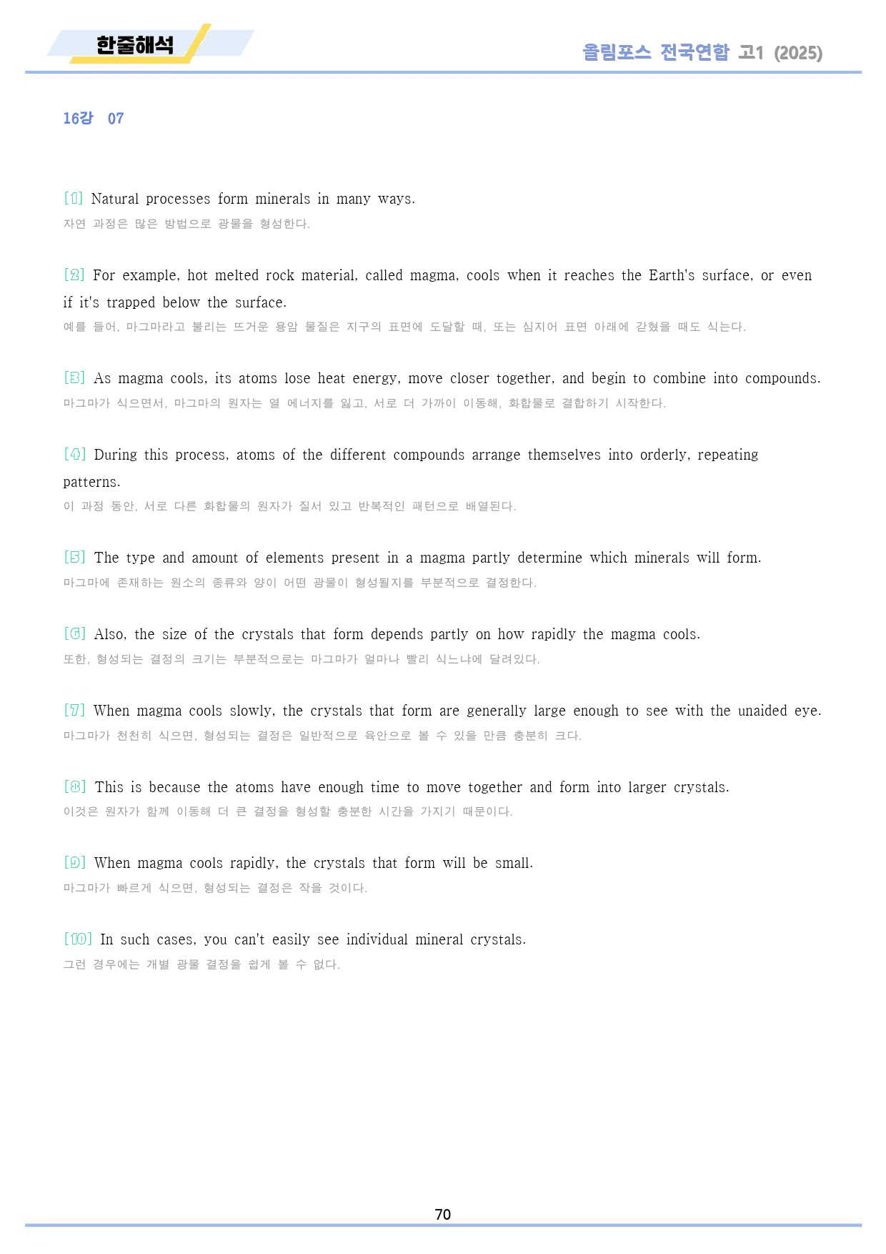 2025 올림포스 전국연합 기출 영어 고1 워크북 16 16강 16과_preview_70