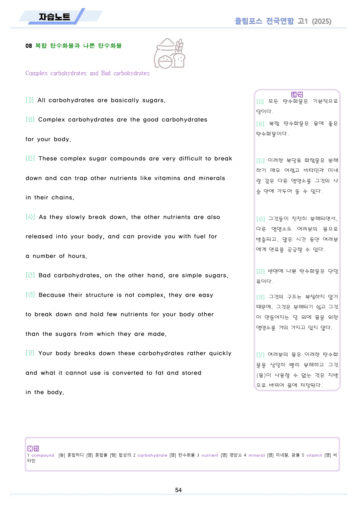 2025 올림포스 전국연합 기출 영어 고1 워크북 17 17강 17과_preview_54