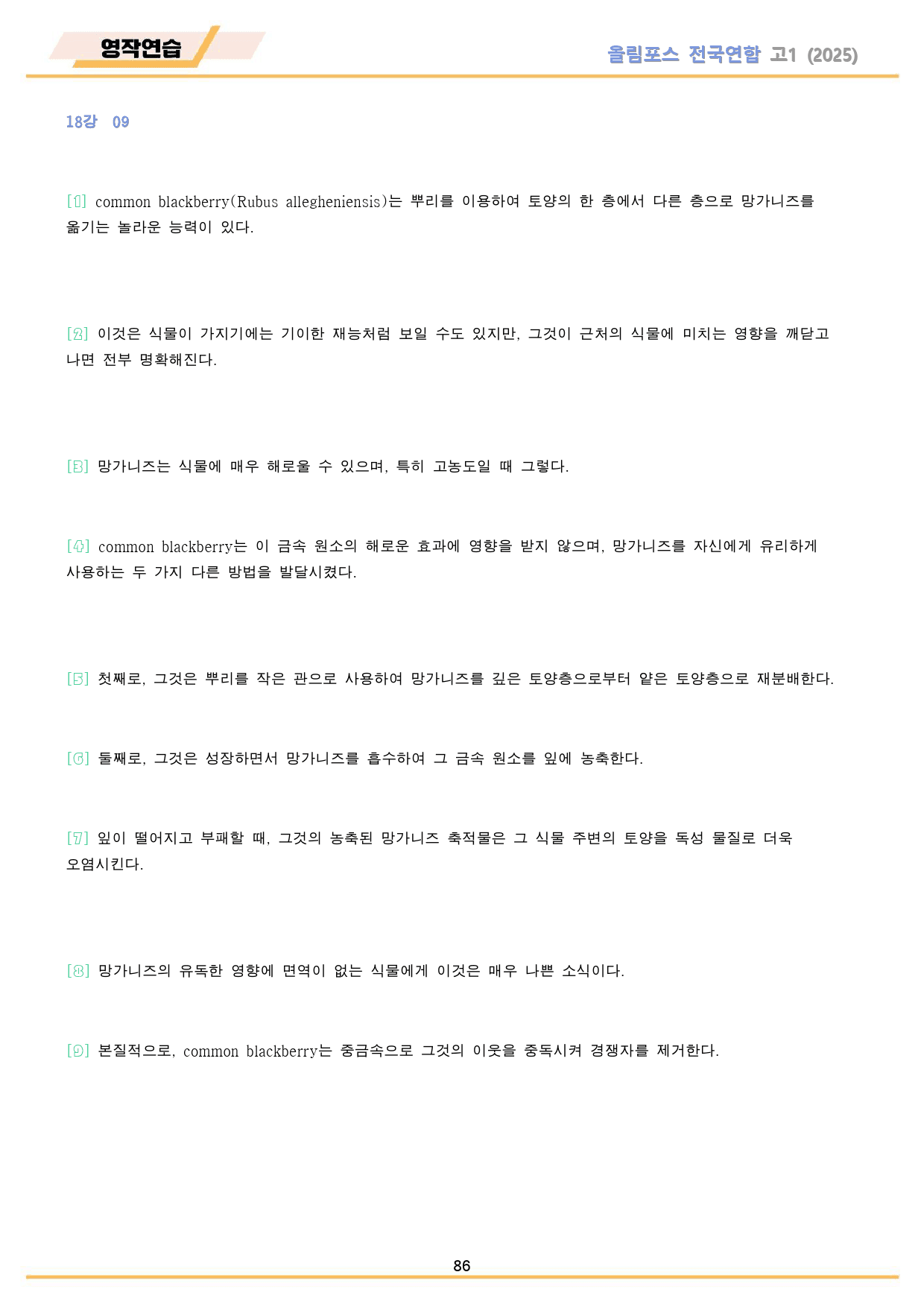 2025 올림포스 전국연합 기출 영어 고1 워크북 18 18강 18과_preview_86