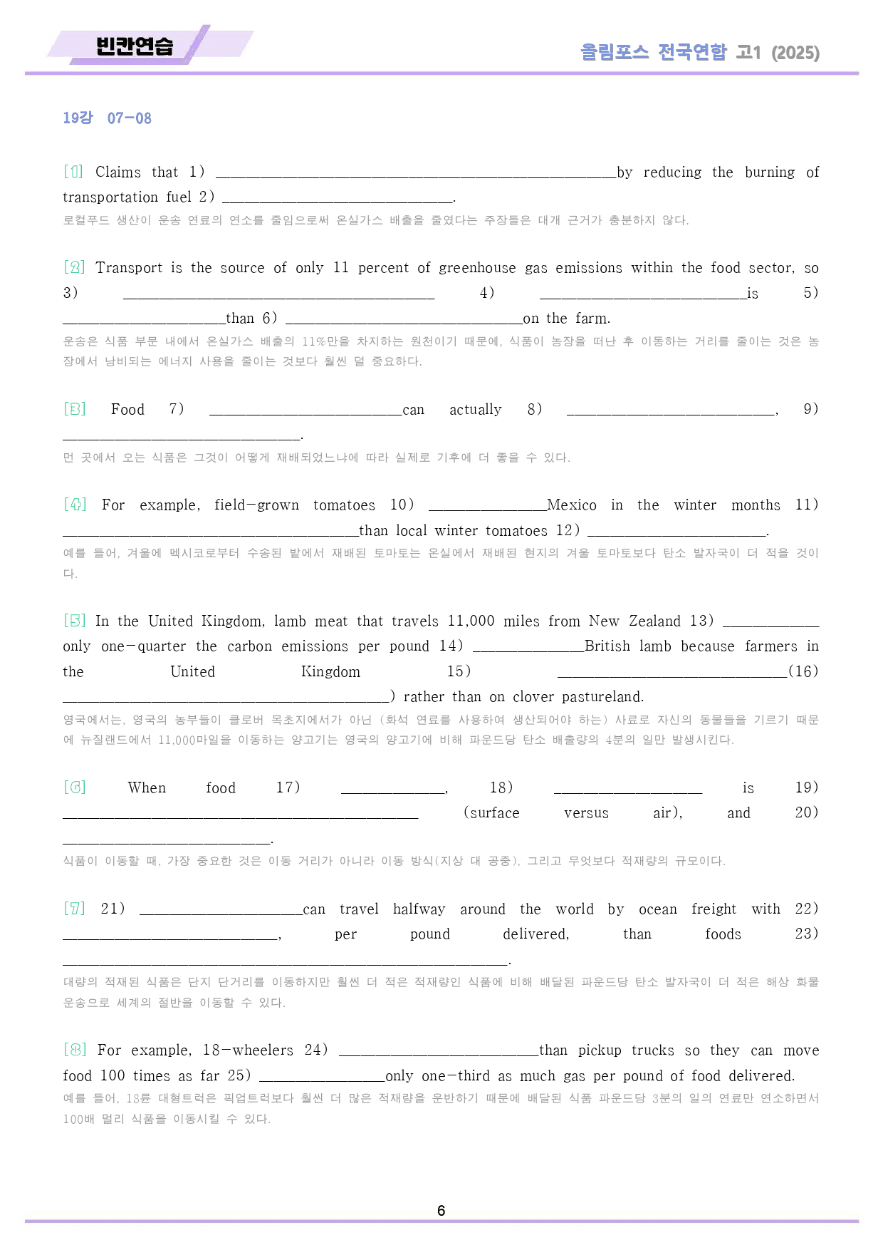 2025 올림포스 전국연합 기출 영어 고1 워크북 19 19강 19과_preview_6