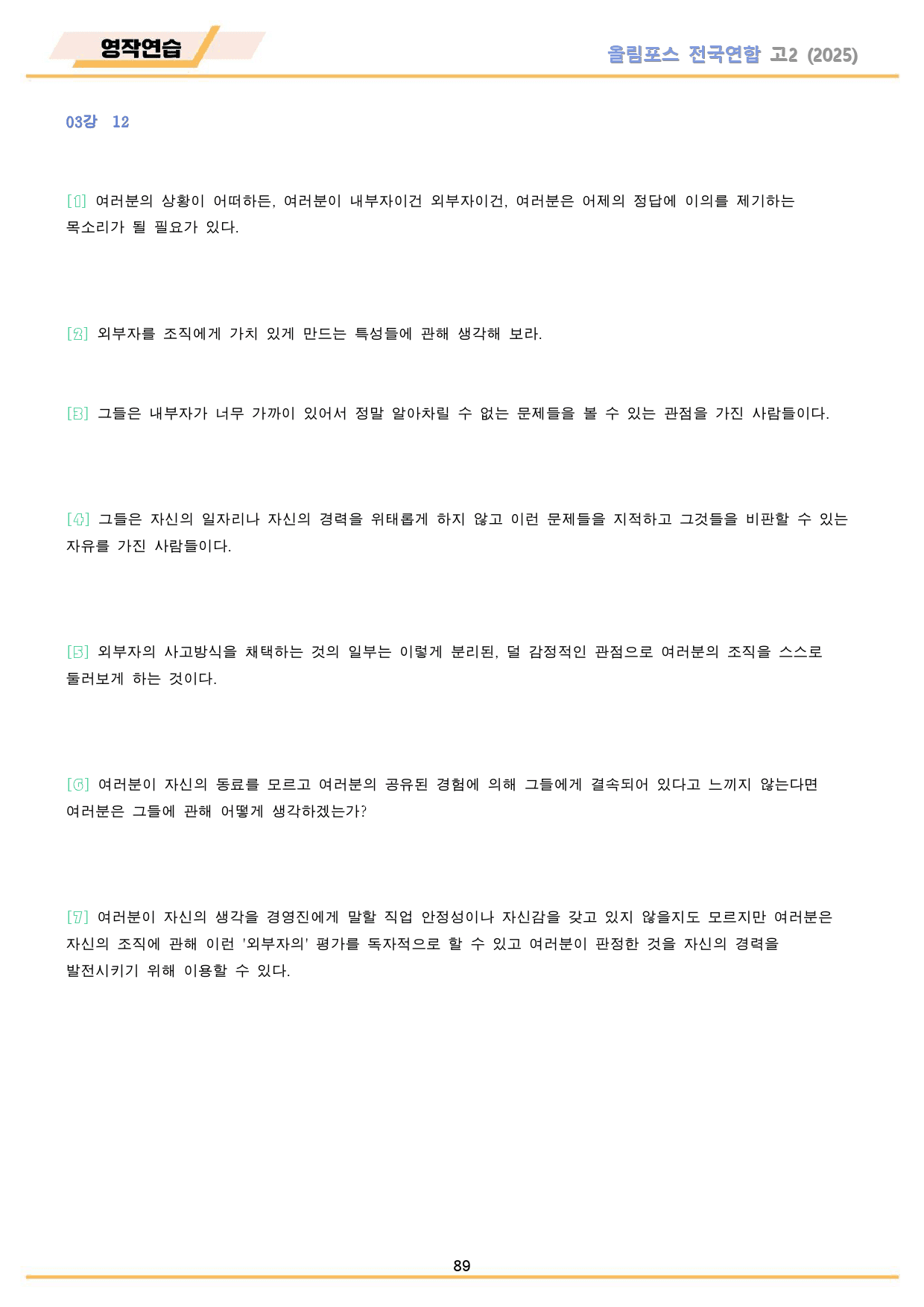 2025 올림포스 전국연합 기출 영어 고2 워크북 03 3강 3과_preview_89