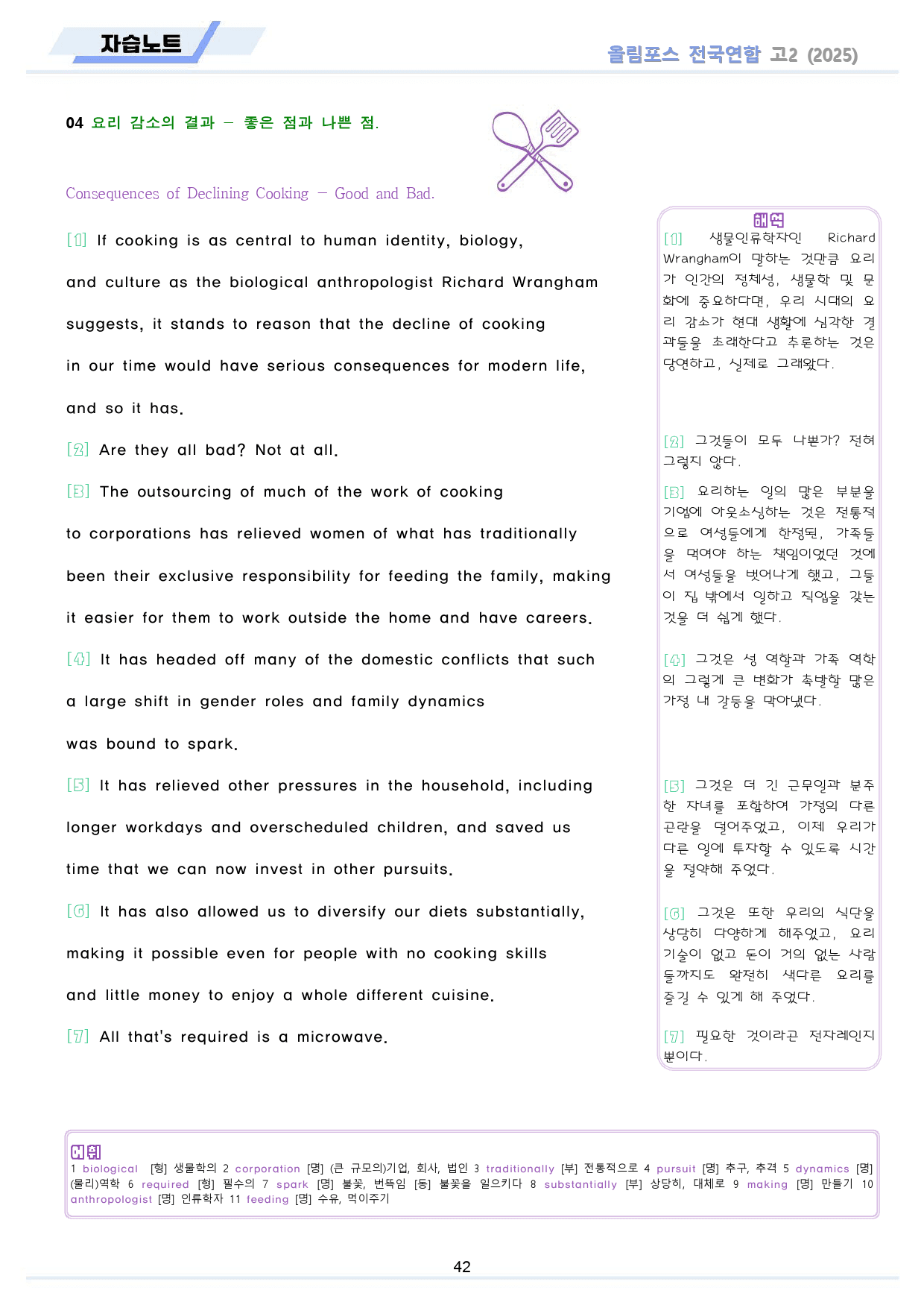 2025 올림포스 전국연합 기출 영어 고2 워크북 06 6강 6과_preview_42