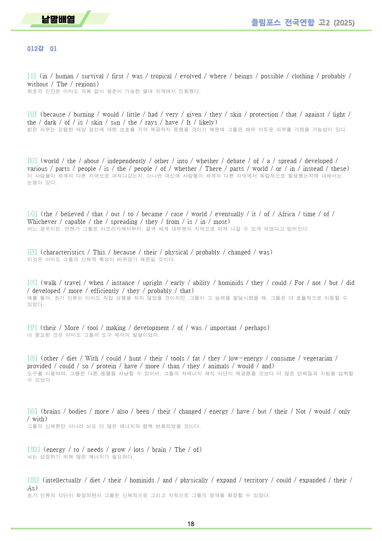 2025 올림포스 전국연합 기출 영어 고2 워크북 12 12강 12과_preview_18