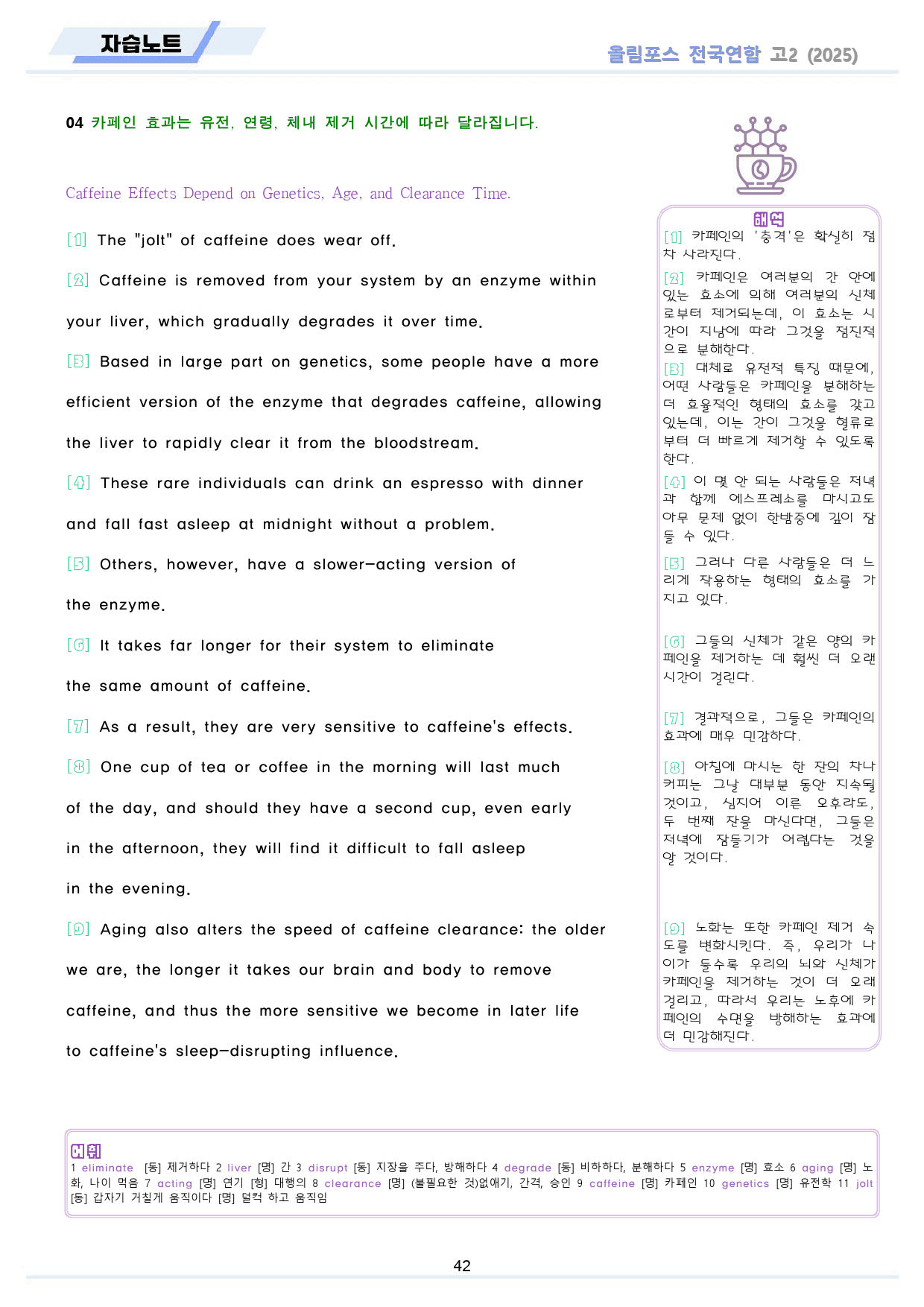 2025 올림포스 전국연합 기출 영어 고2 워크북 12 12강 12과_preview_42