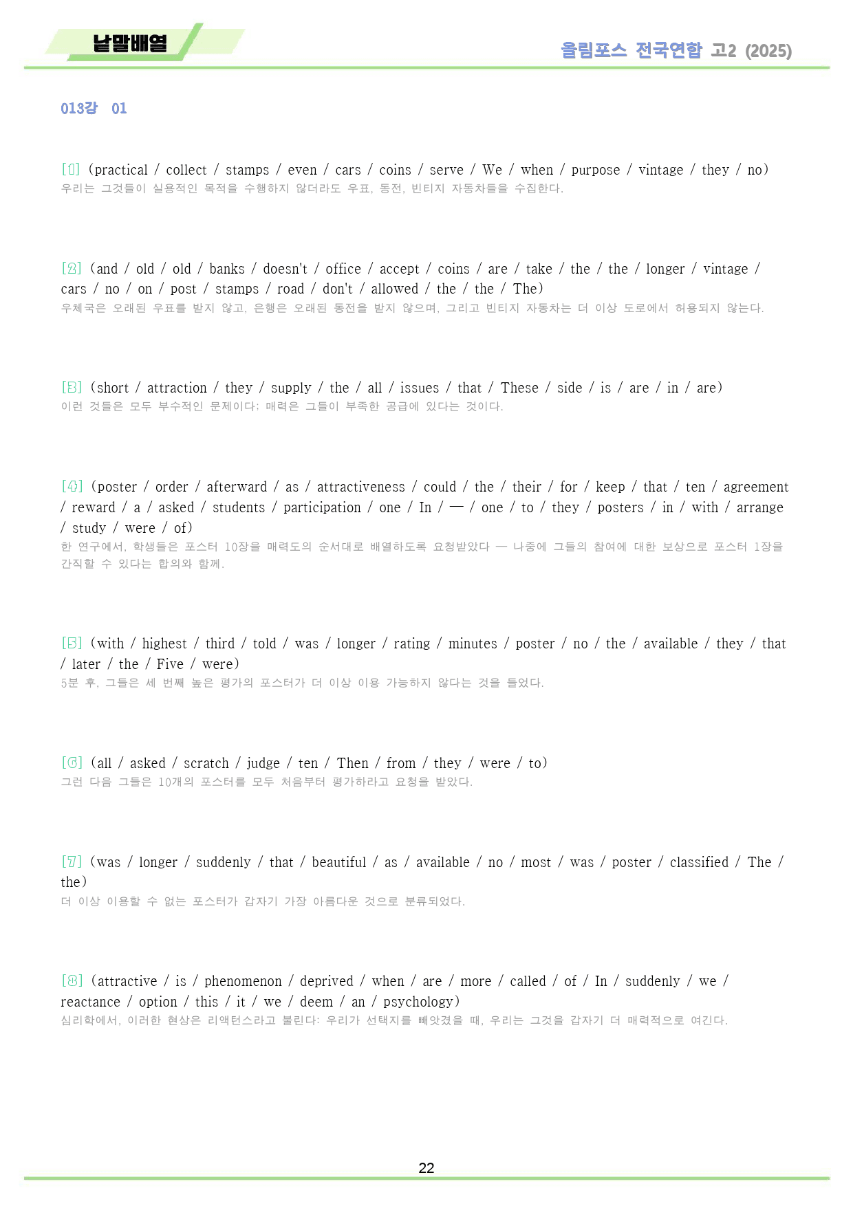 2025 올림포스 전국연합 기출 영어 고2 워크북 13 13강 13과_preview_22
