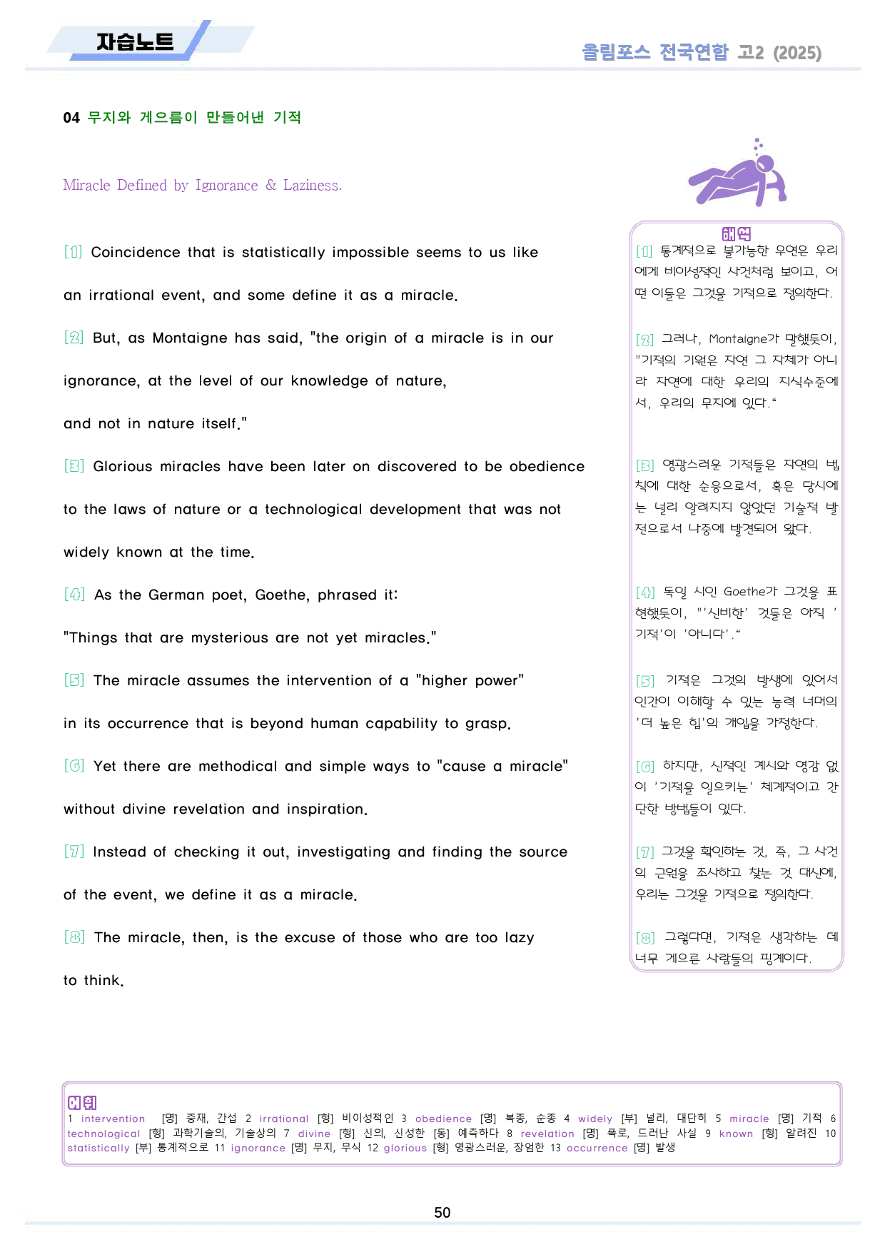 2025 올림포스 전국연합 기출 영어 고2 워크북 13 13강 13과_preview_50