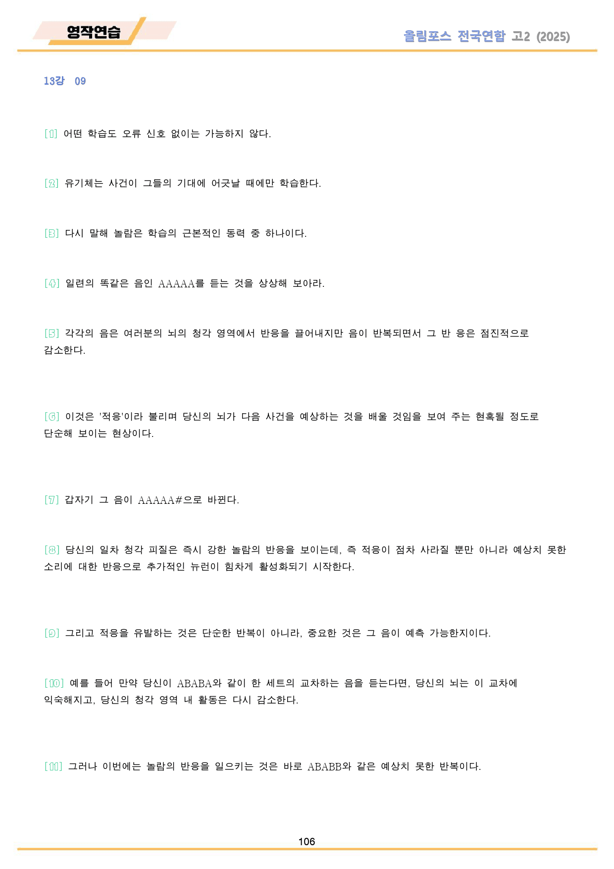 2025 올림포스 전국연합 기출 영어 고2 워크북 13 13강 13과_preview_106