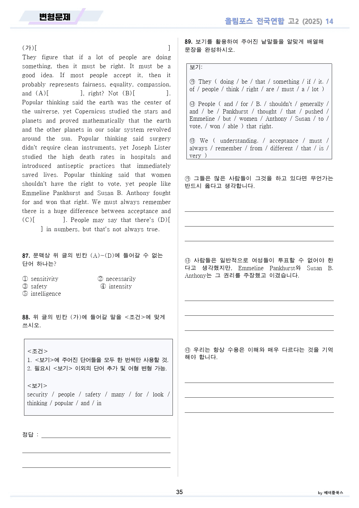 2025 올림포스 전국연합 기출 영어 고2 워크북 14 14강 14과_preview_35
