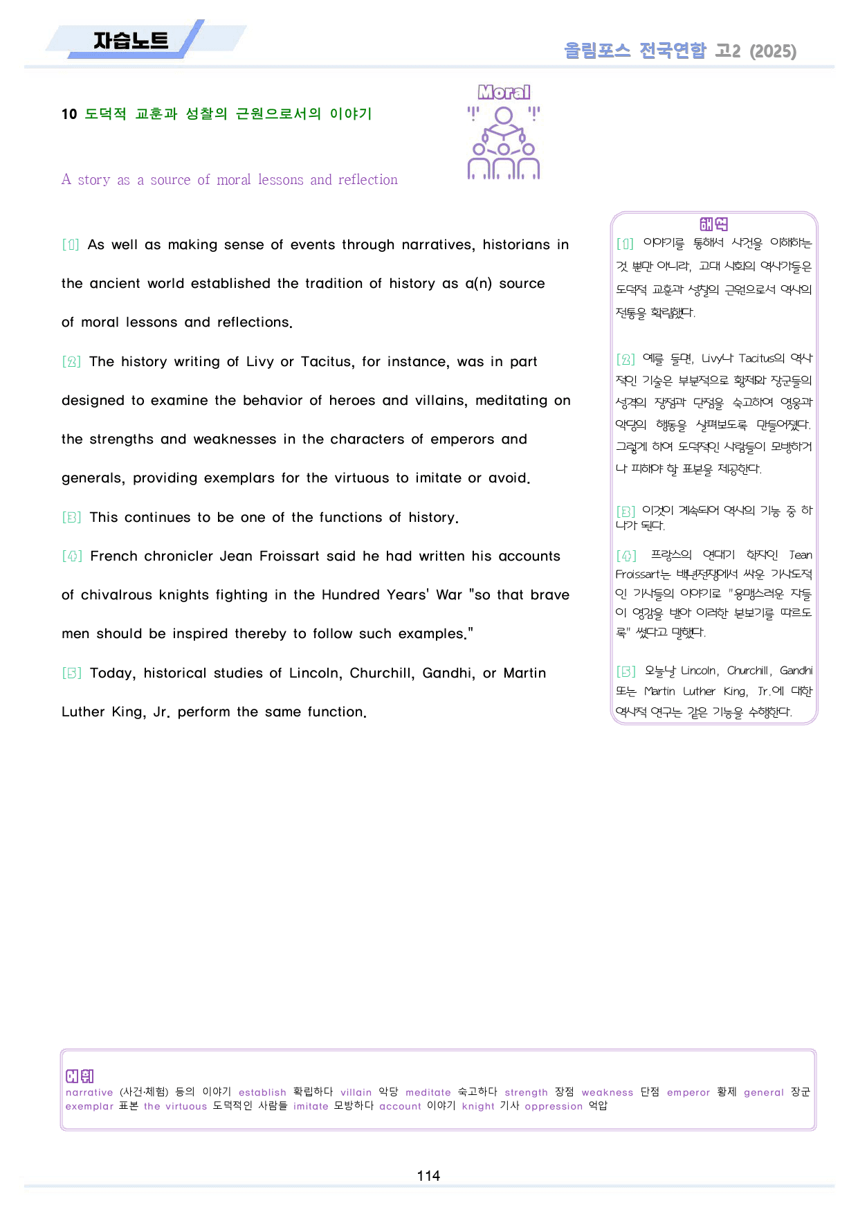 2025 올림포스 전국연합 기출 영어 고2 워크북 14 14강 14과_preview_114