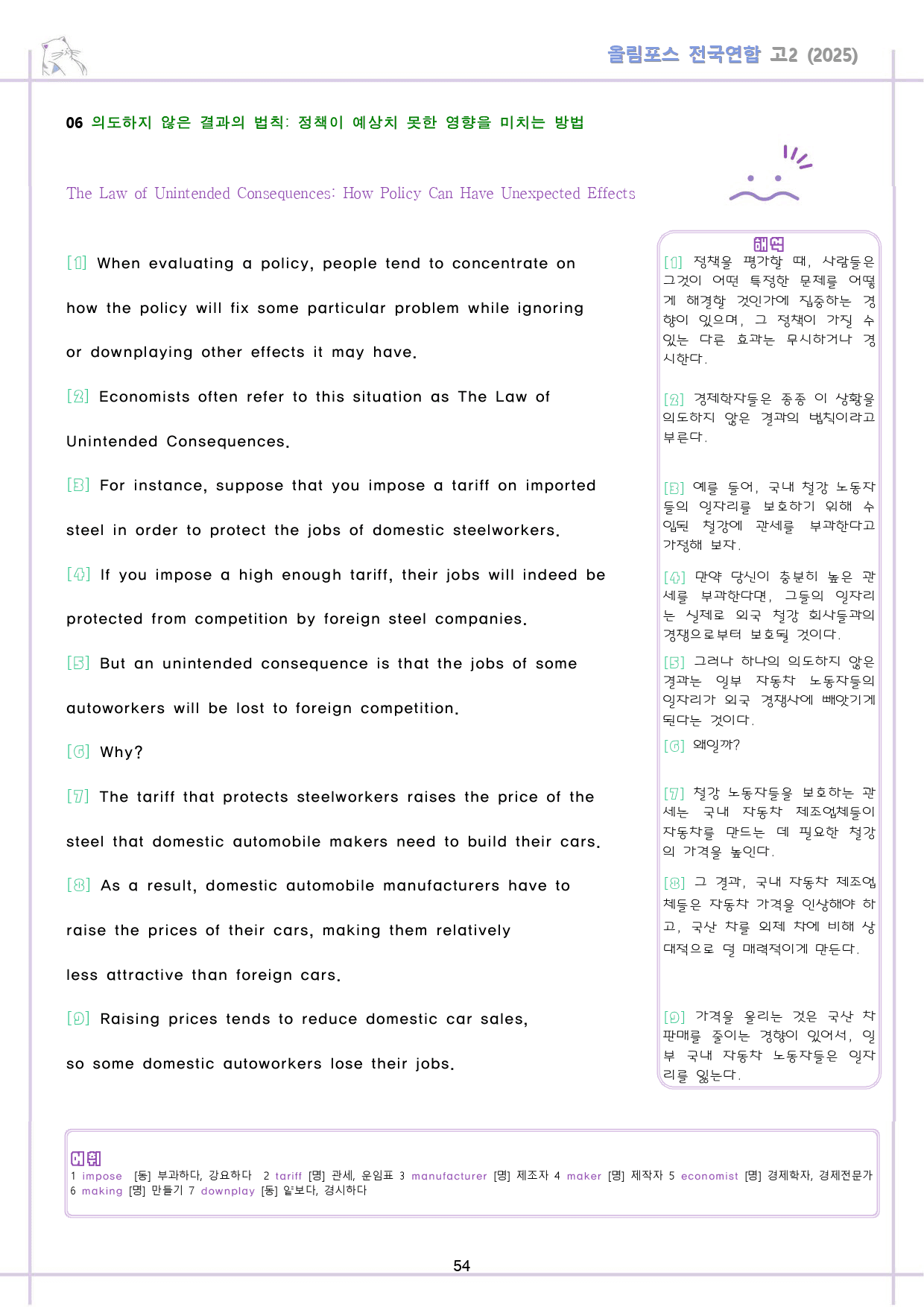 2025 올림포스 전국연합 기출 영어 고2 워크북 16 16강 16과_preview_54