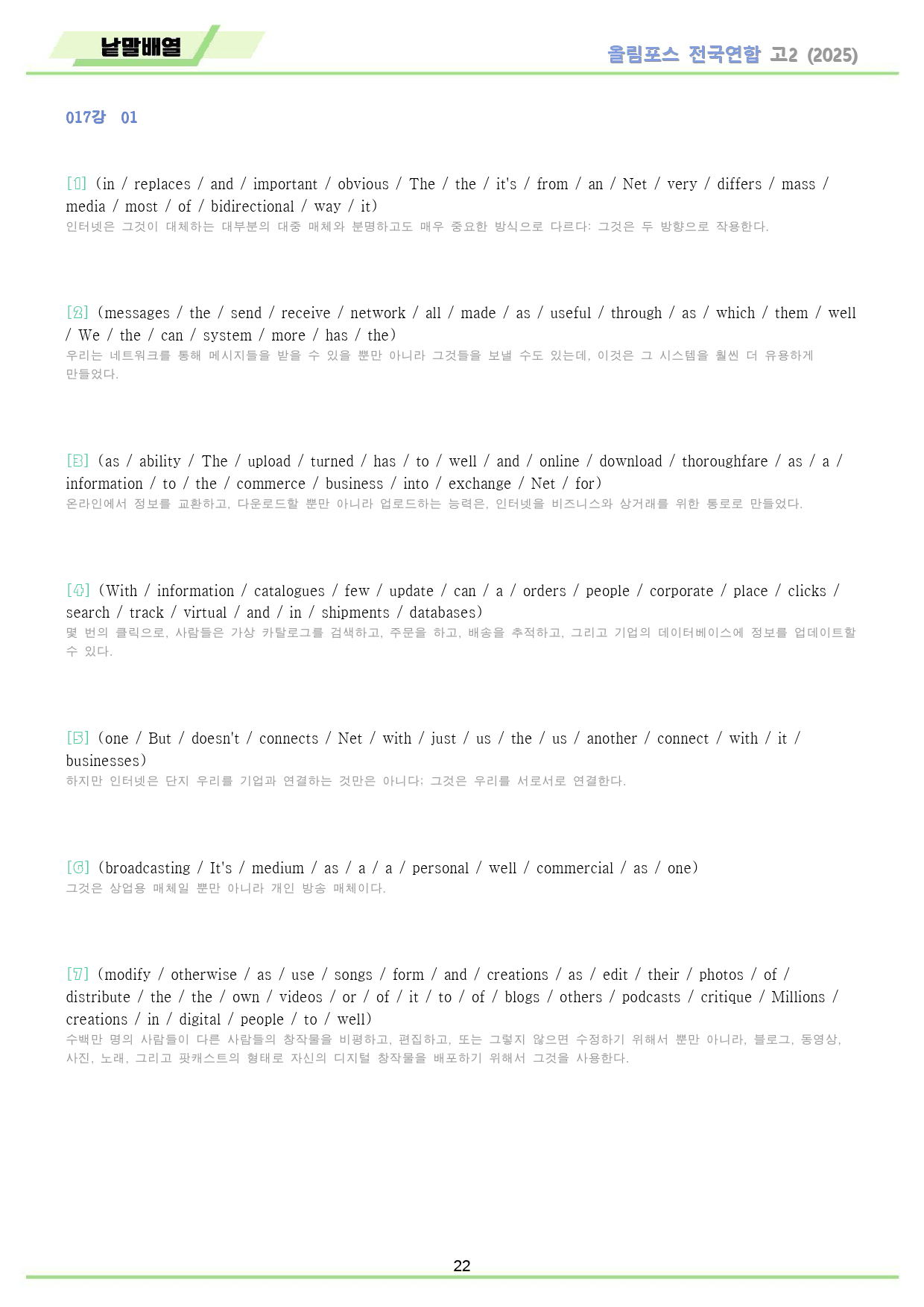 2025 올림포스 전국연합 기출 영어 고2 워크북 17 17강 17과_preview_22