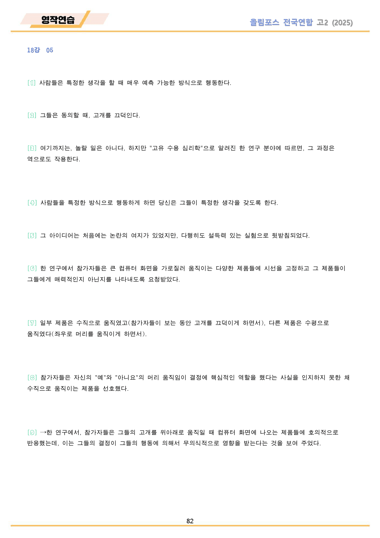 2025 올림포스 전국연합 기출 영어 고2 워크북 18 18강 18과_preview_82