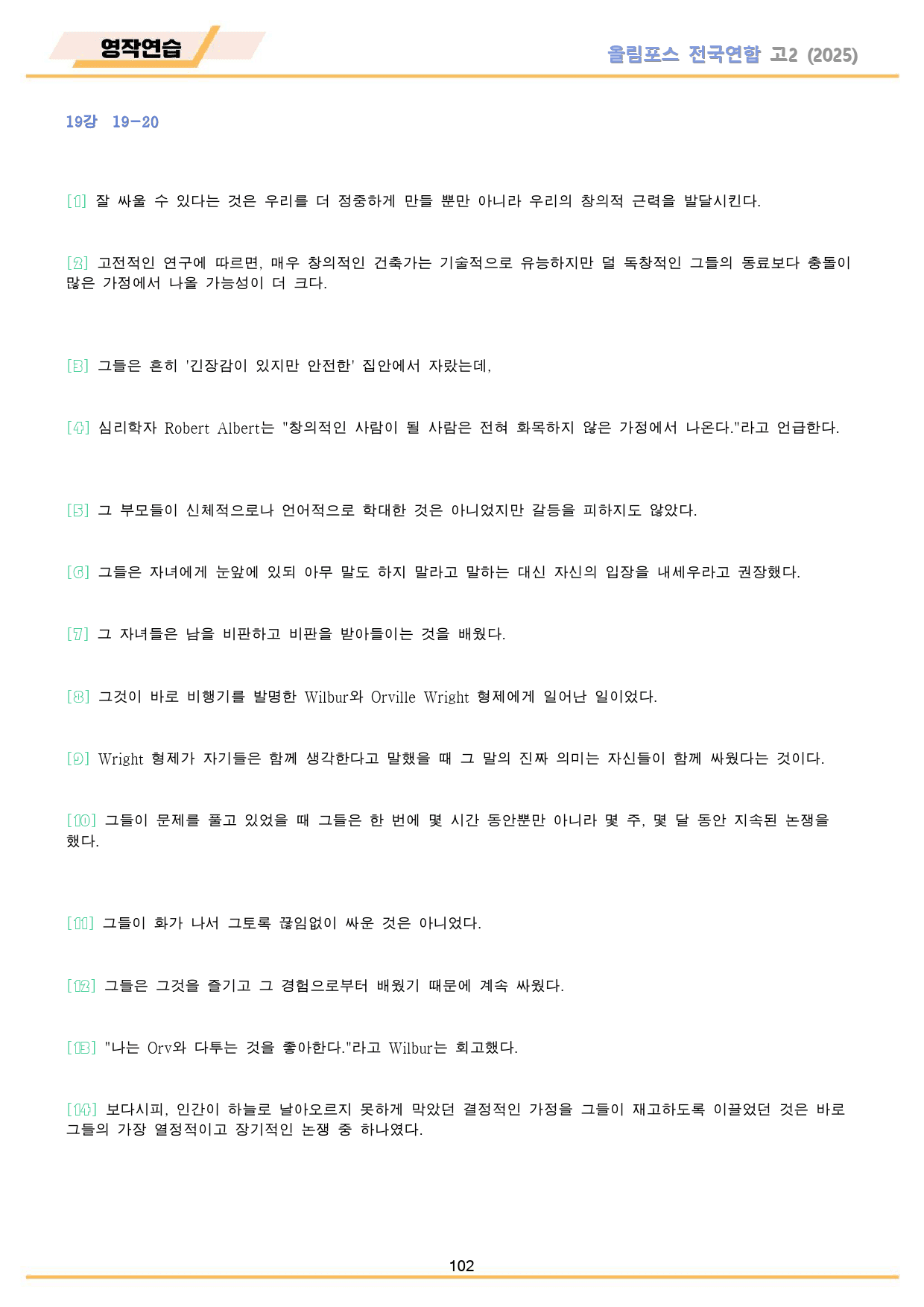 2025 올림포스 전국연합 기출 영어 고2 워크북 19 19강 19과_preview_102