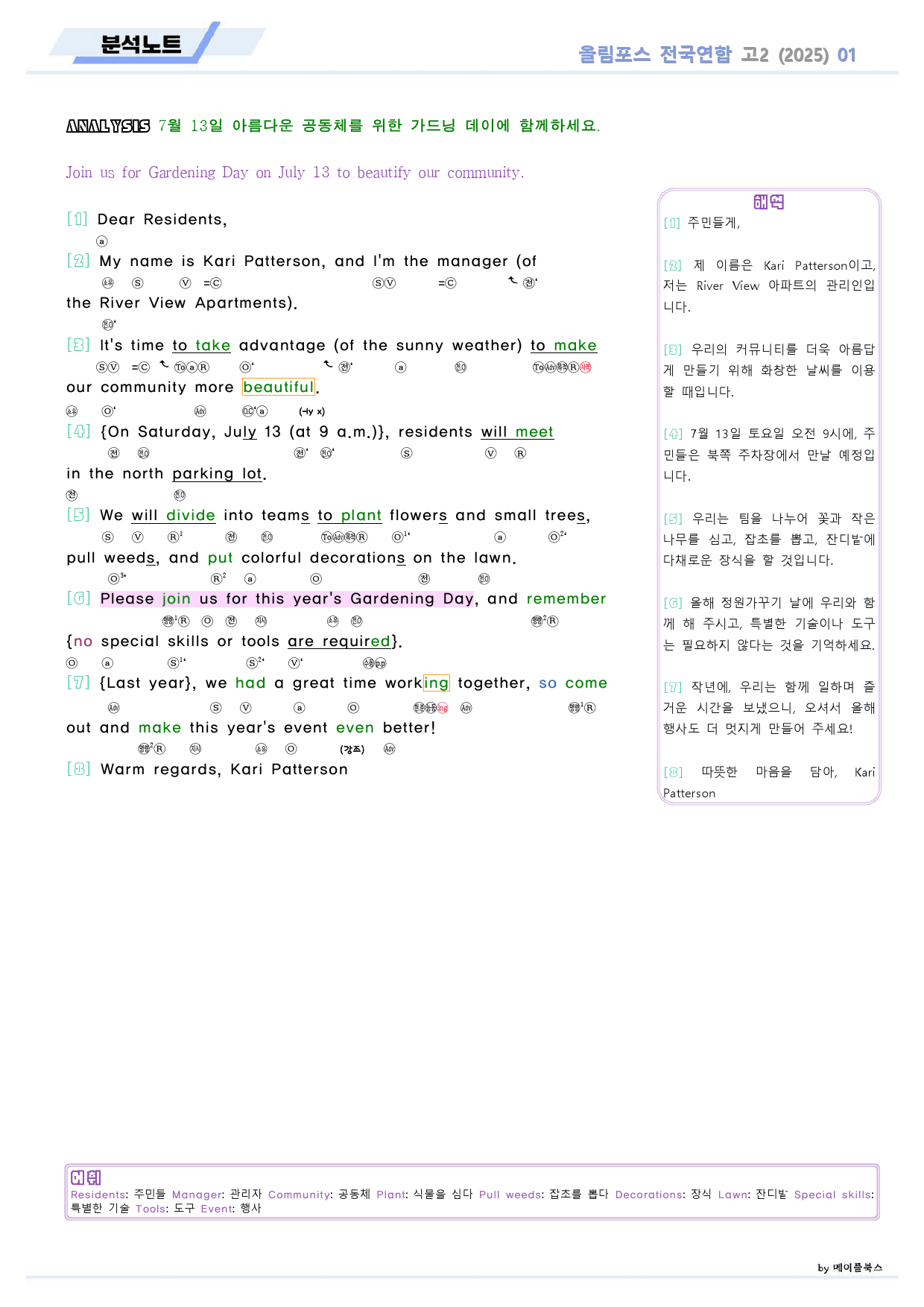 2025 올림포스 전국연합 기출 영어 고2 분석노트 01 1강 1과_preview_1