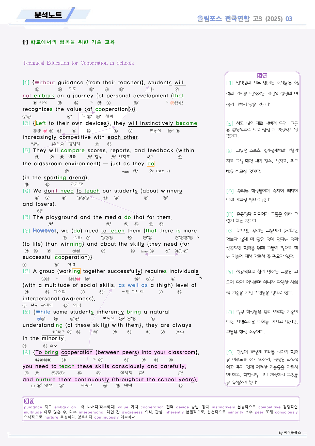 2025 올림포스 전국연합 기출 영어 고2 분석노트 03 3강 3과_preview_12