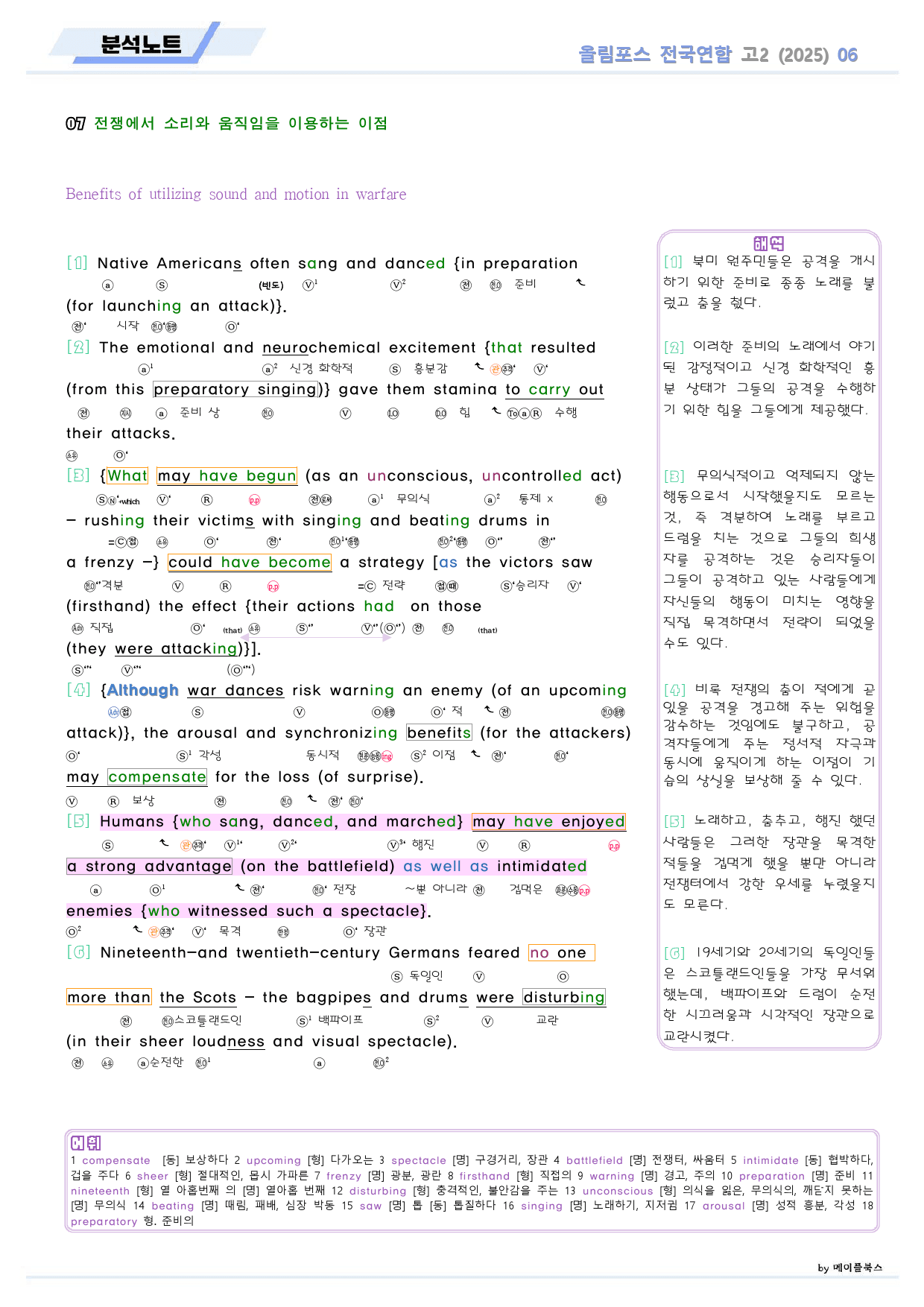 2025 올림포스 전국연합 기출 영어 고2 분석노트 06 6강 6과_preview_8