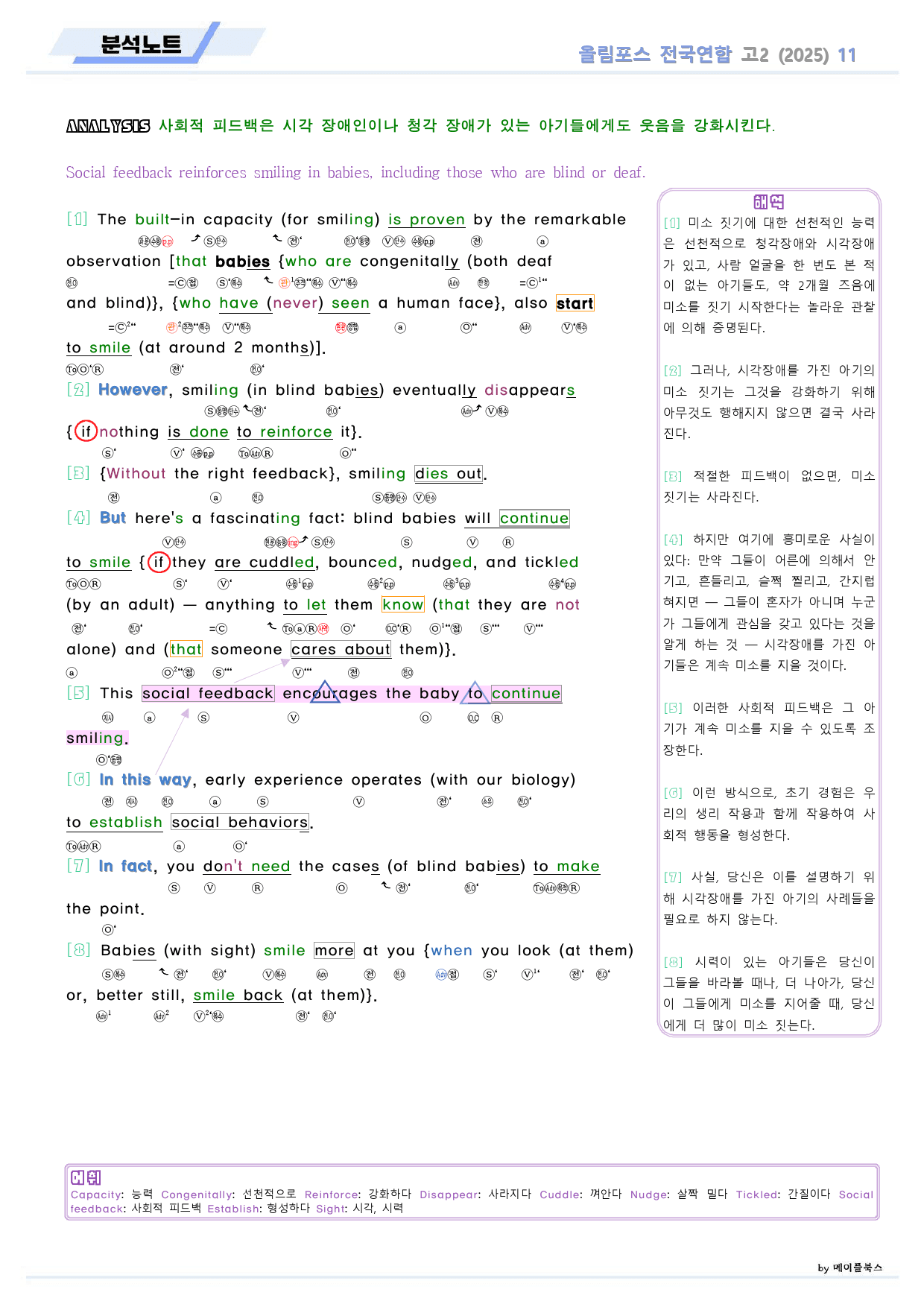 2025 올림포스 전국연합 기출 영어 고2 분석노트 11 11강 11과_preview_1