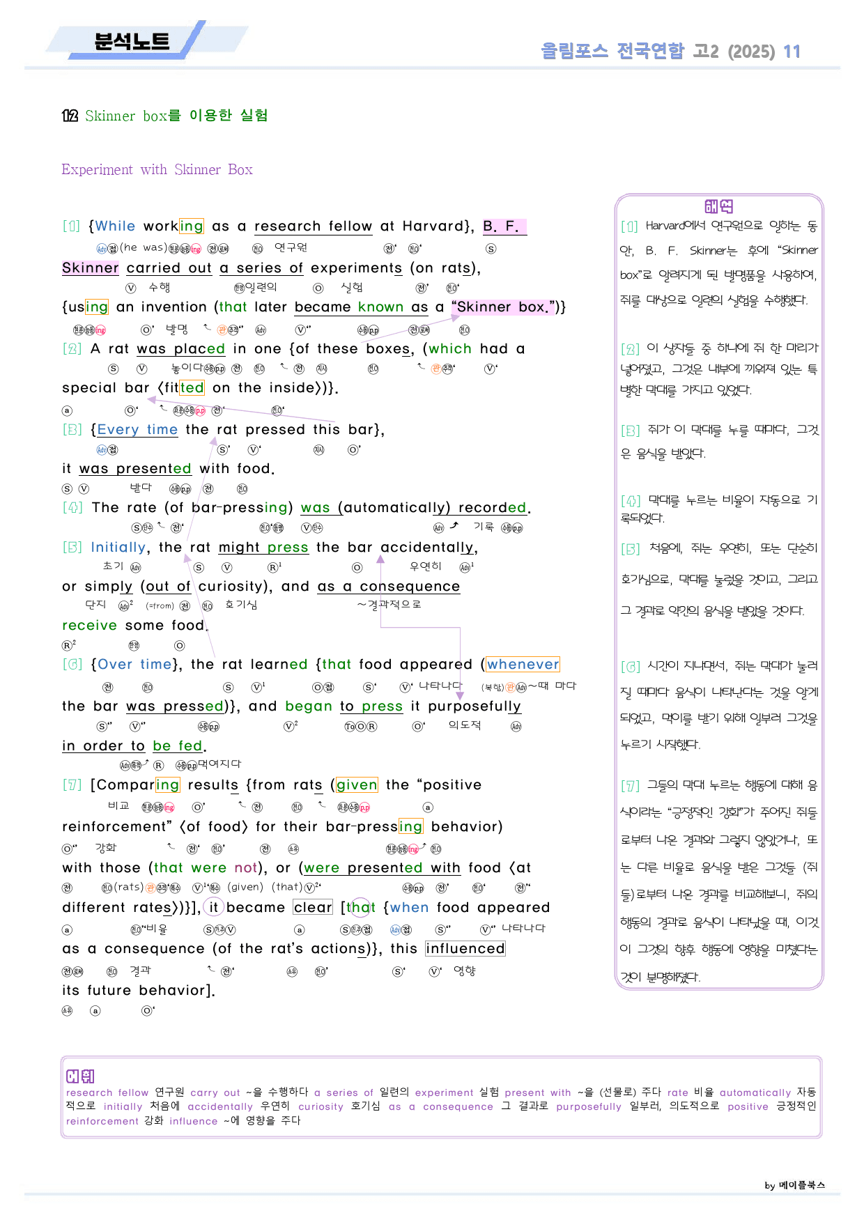 2025 올림포스 전국연합 기출 영어 고2 분석노트 11 11강 11과_preview_13