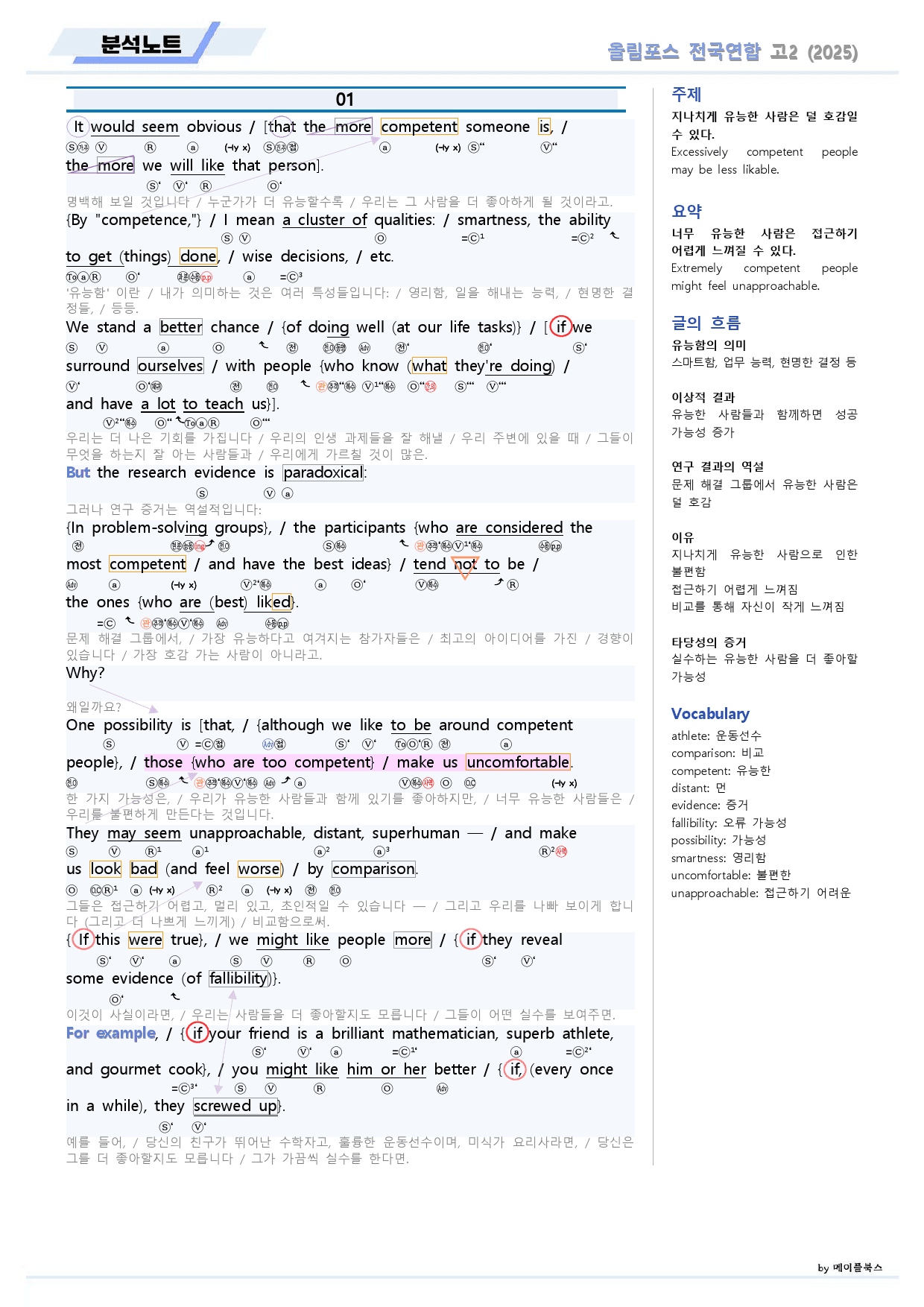 2025 올림포스 전국연합 기출 영어 고2 분석노트 16 16강 16과_preview_2