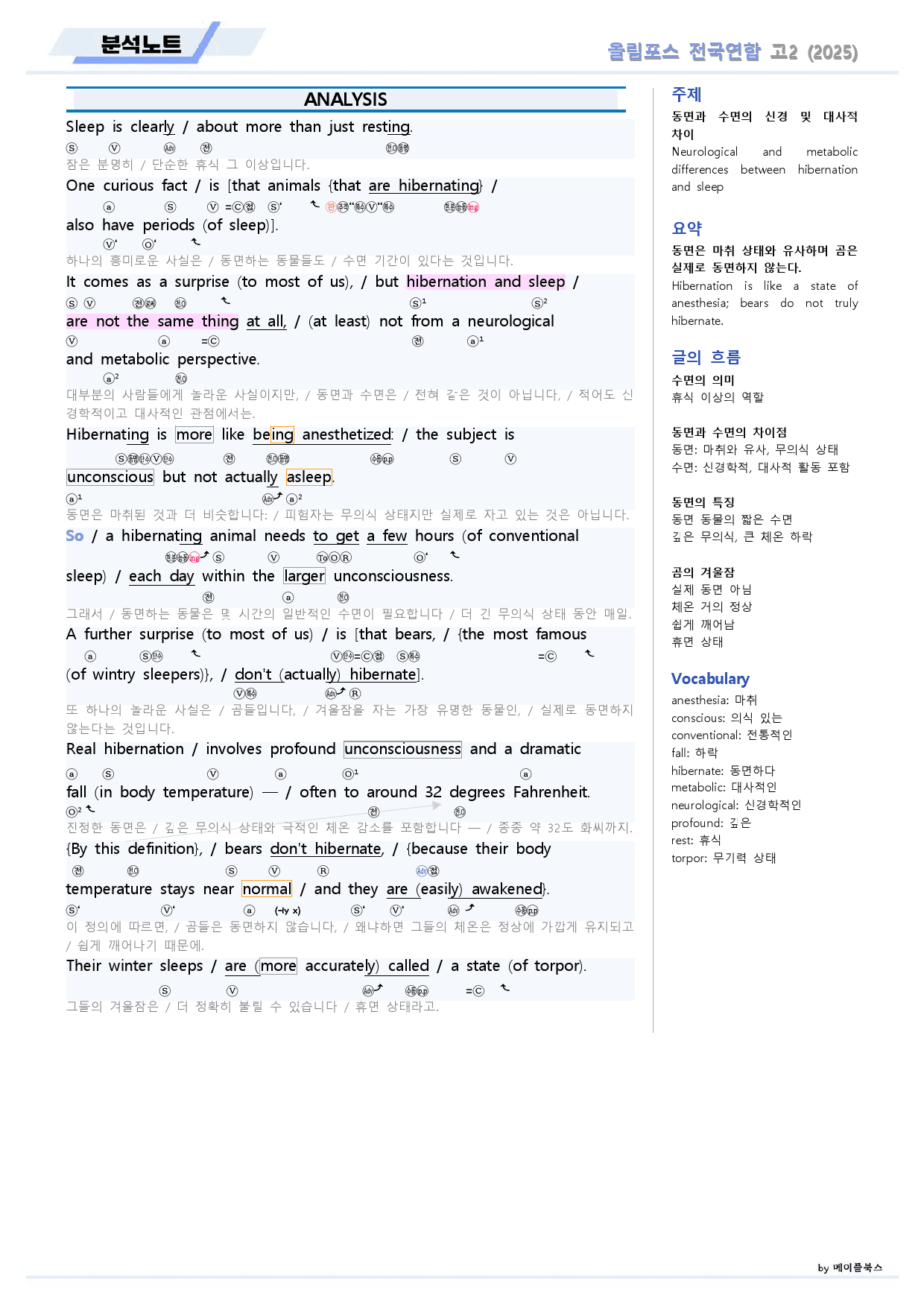 2025 올림포스 전국연합 기출 영어 고2 분석노트 17 17강 17과_preview_1