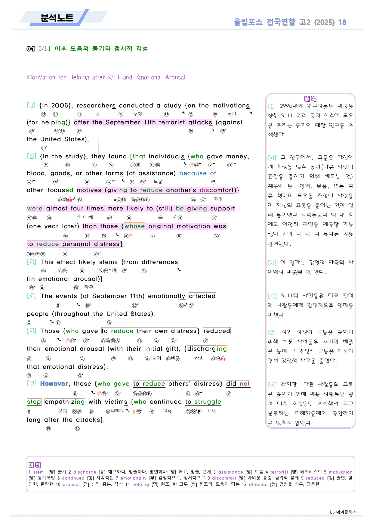 2025 올림포스 전국연합 기출 영어 고2 분석노트 18 18강 18과_preview_5