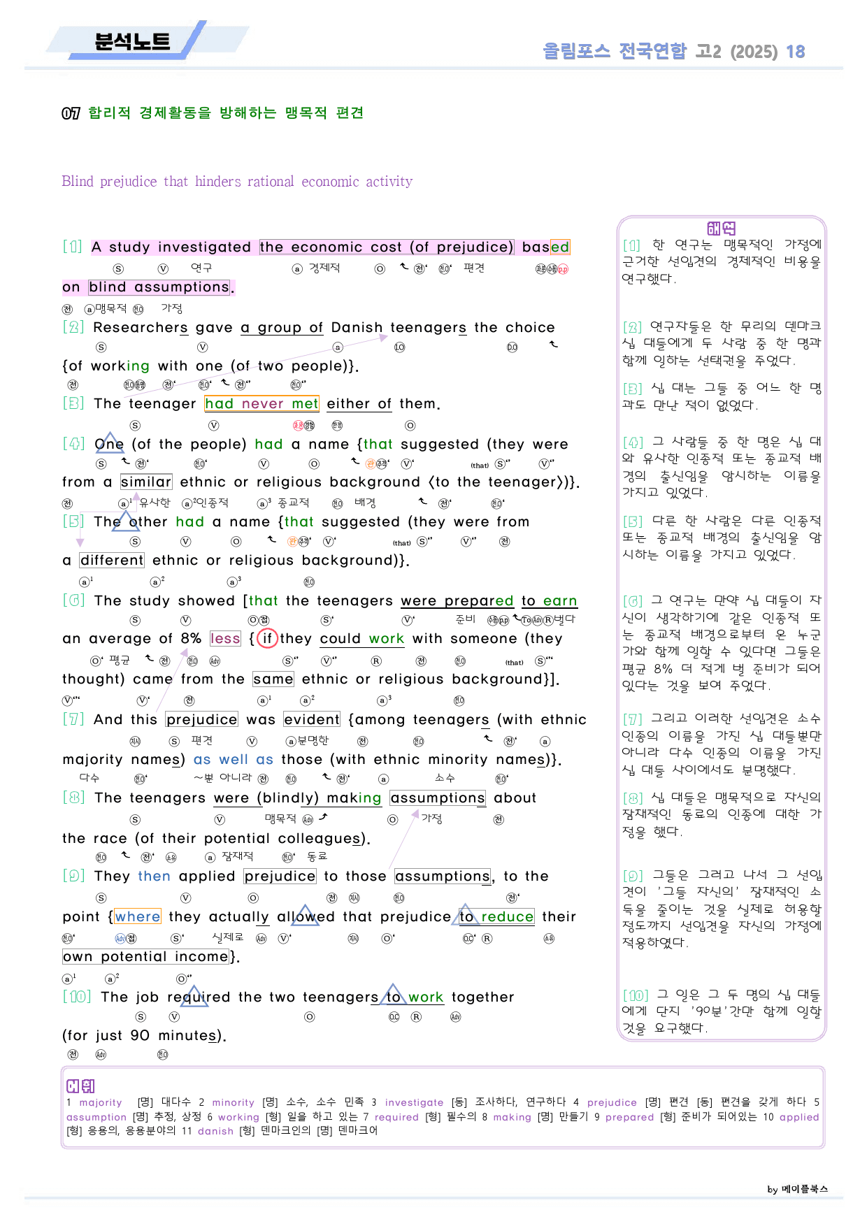2025 올림포스 전국연합 기출 영어 고2 분석노트 18 18강 18과_preview_8