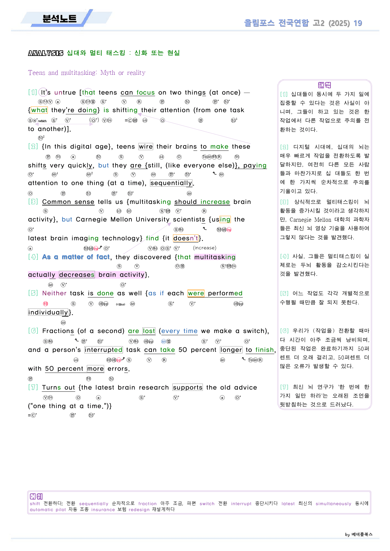 2025 올림포스 전국연합 기출 영어 고2 분석노트 19 19강 19과_preview_1