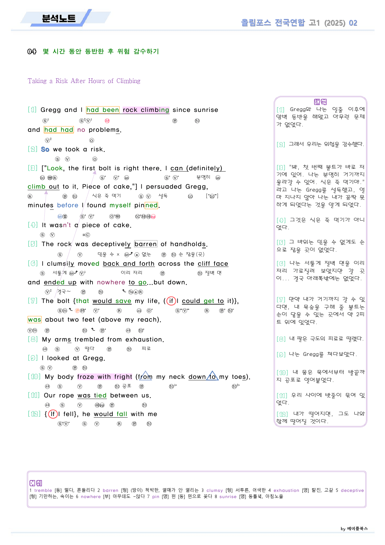 2025 올림포스 전국연합 기출 영어 고1 분석노트 02 2강 2과_preview_5
