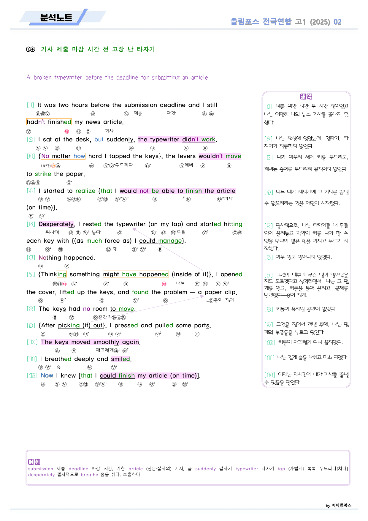 2025 올림포스 전국연합 기출 영어 고1 분석노트 02 2강 2과_preview_9