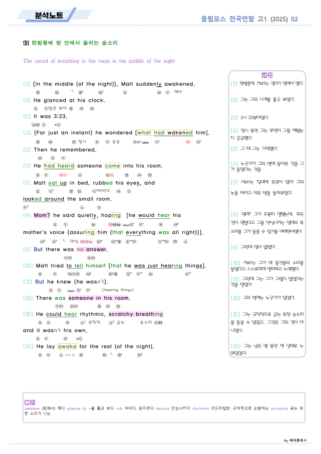 2025 올림포스 전국연합 기출 영어 고1 분석노트 02 2강 2과_preview_13