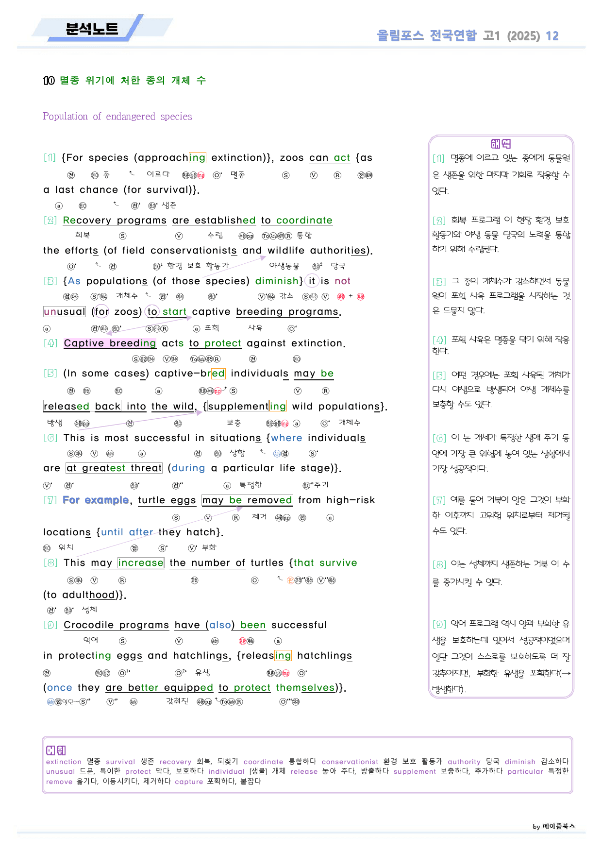 2025 올림포스 전국연합 기출 영어 고1 분석노트 12 12강 12과_preview_11